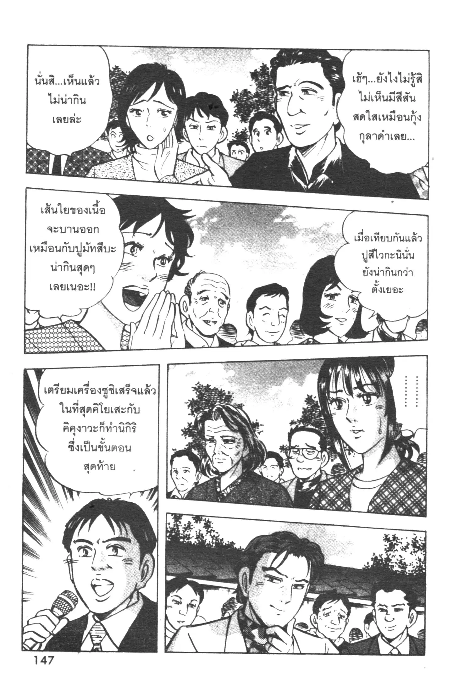 Edomae no Shun ตอนที่ 303 หน้า 3