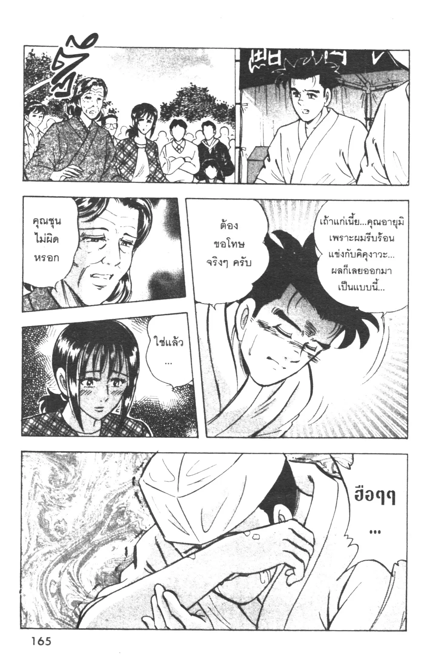 Edomae no Shun ตอนที่ 304 หน้า 2