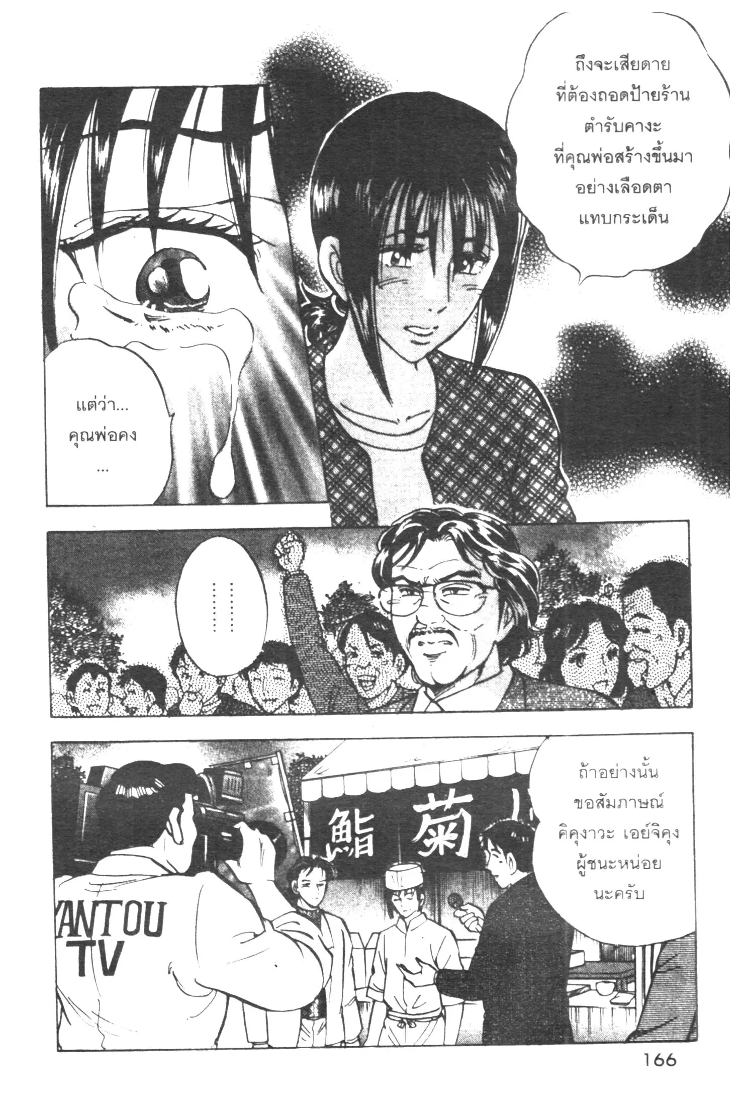 Edomae no Shun ตอนที่ 304 หน้า 3