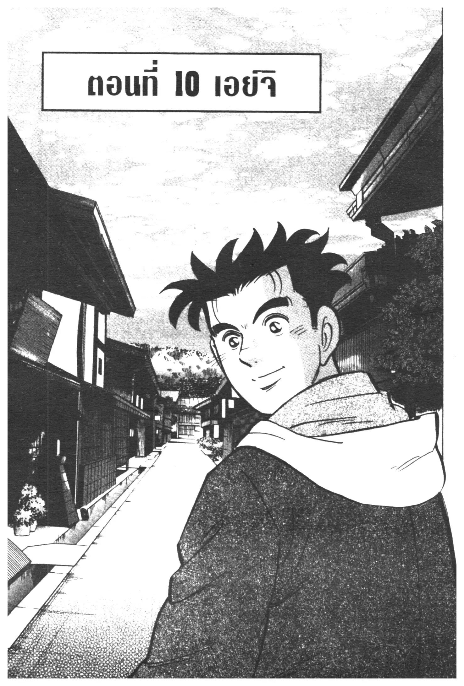 Edomae no Shun ตอนที่ 305 หน้า 1