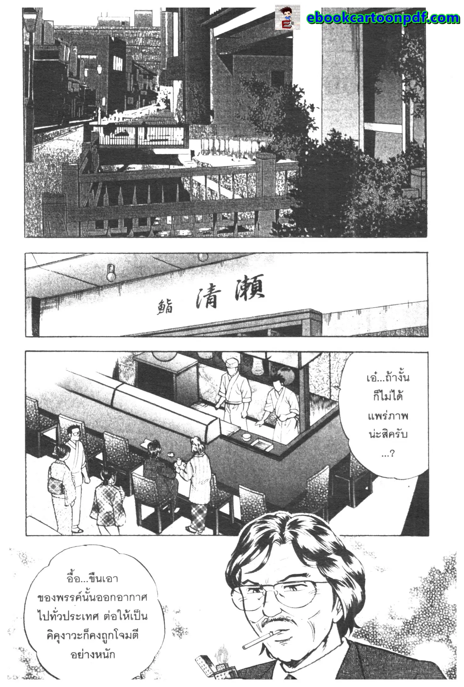 Edomae no Shun ตอนที่ 305 หน้า 2