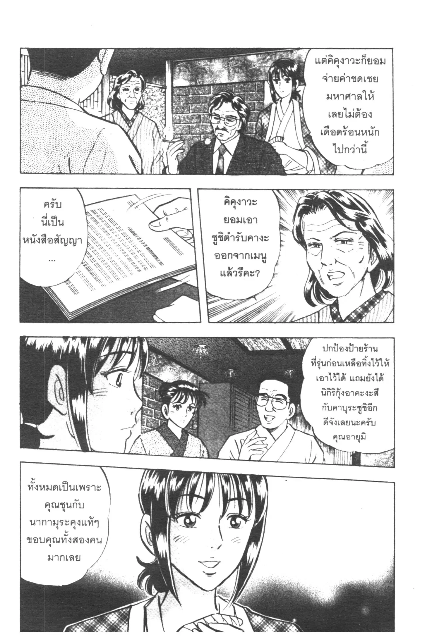 Edomae no Shun ตอนที่ 305 หน้า 3