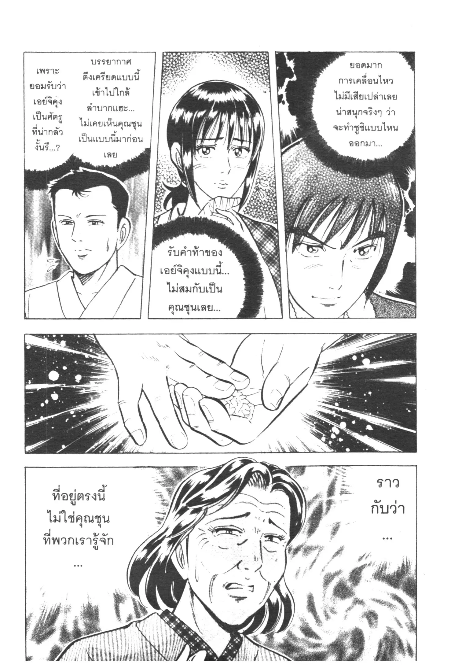 Edomae no Shun ตอนที่ 306 หน้า 2