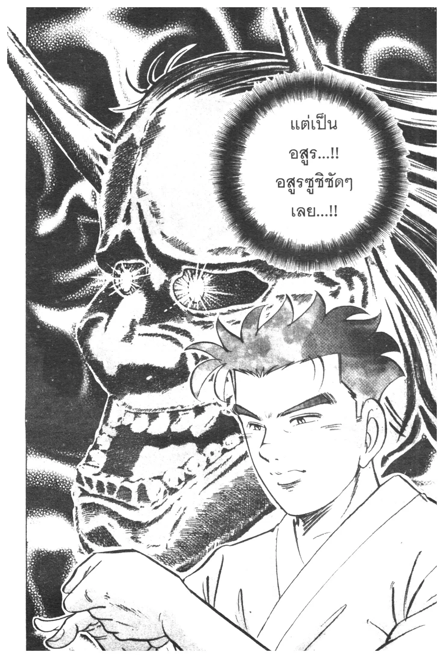 Edomae no Shun ตอนที่ 306 หน้า 3