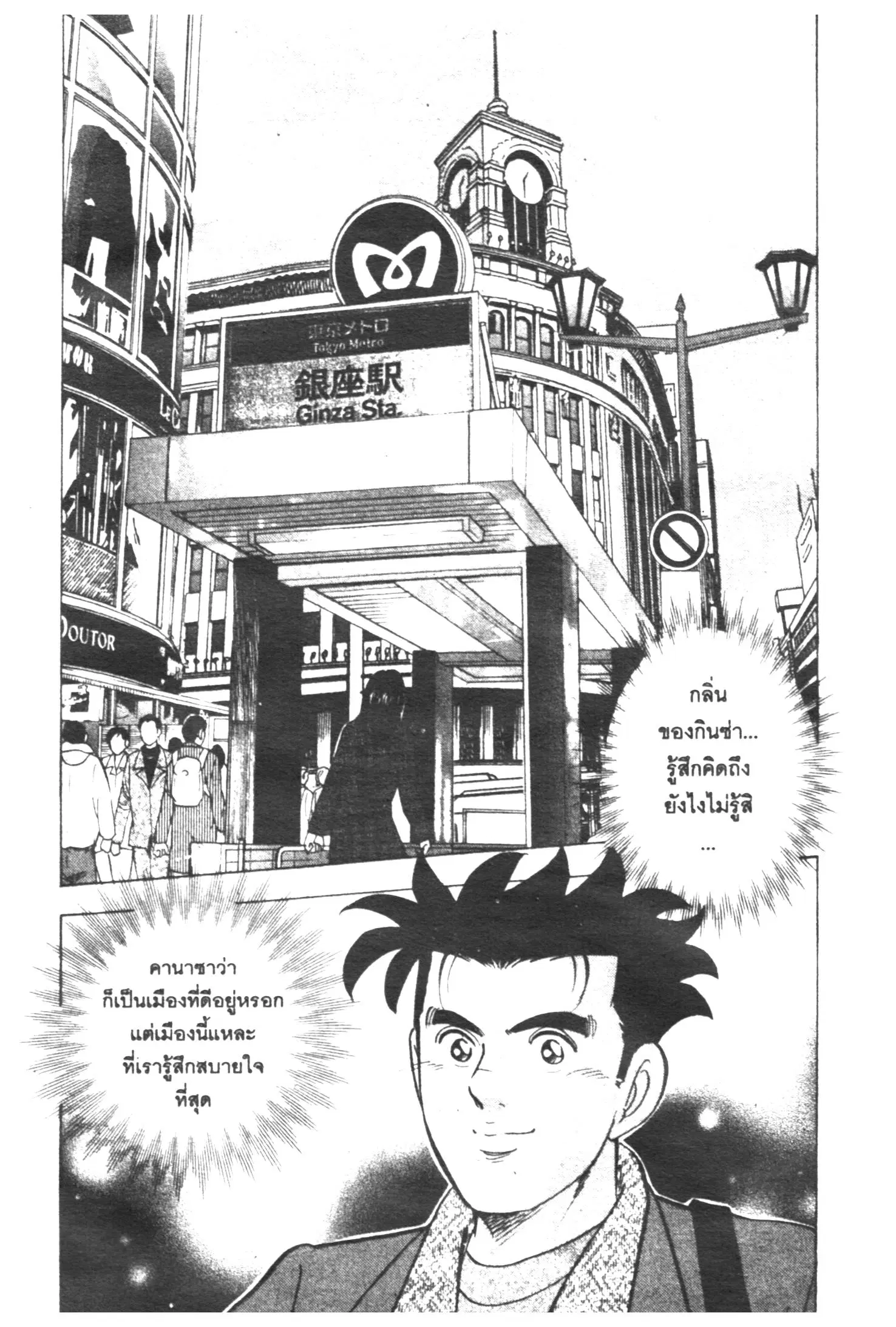 Edomae no Shun ตอนที่ 307 หน้า 1