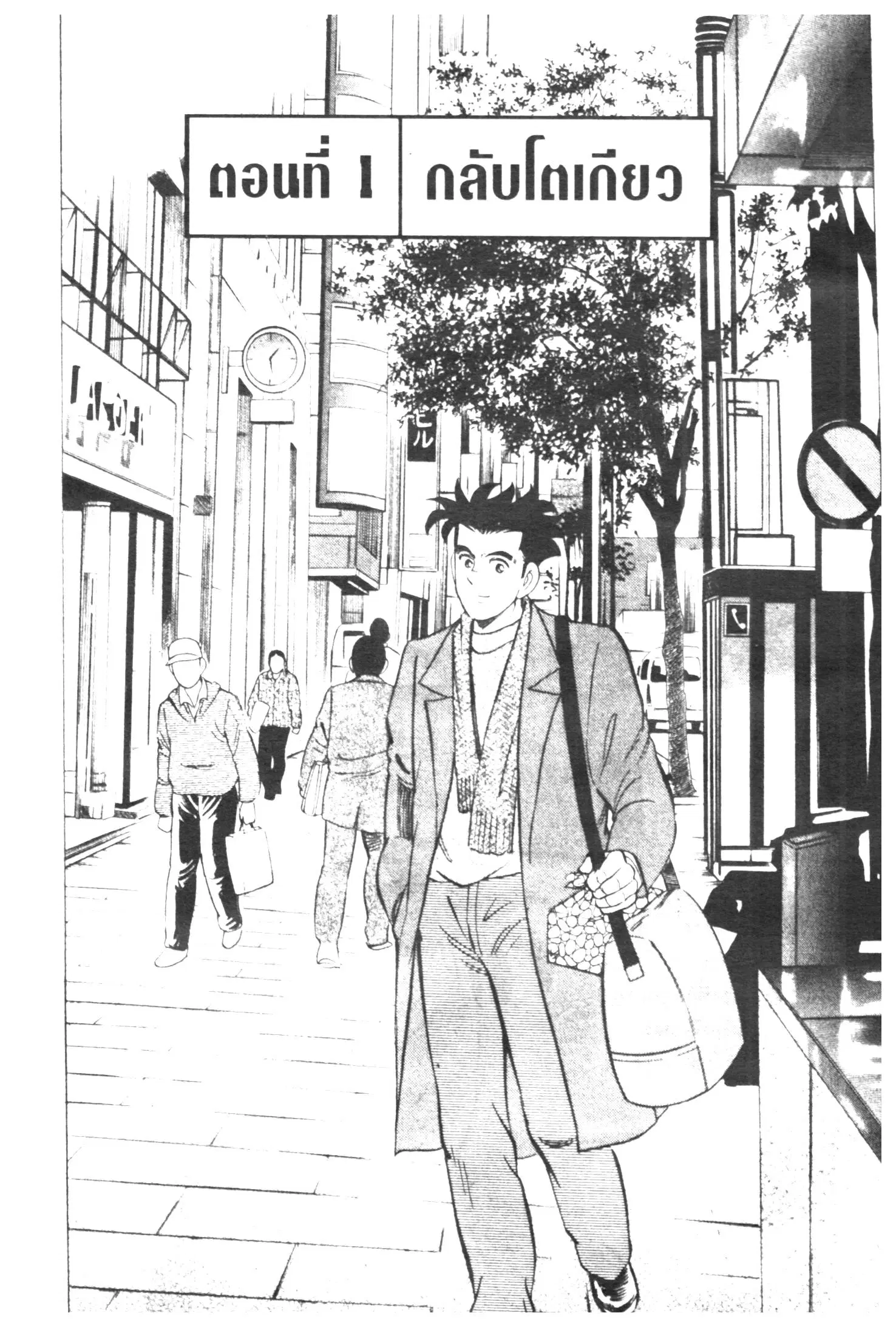 Edomae no Shun ตอนที่ 307 หน้า 2