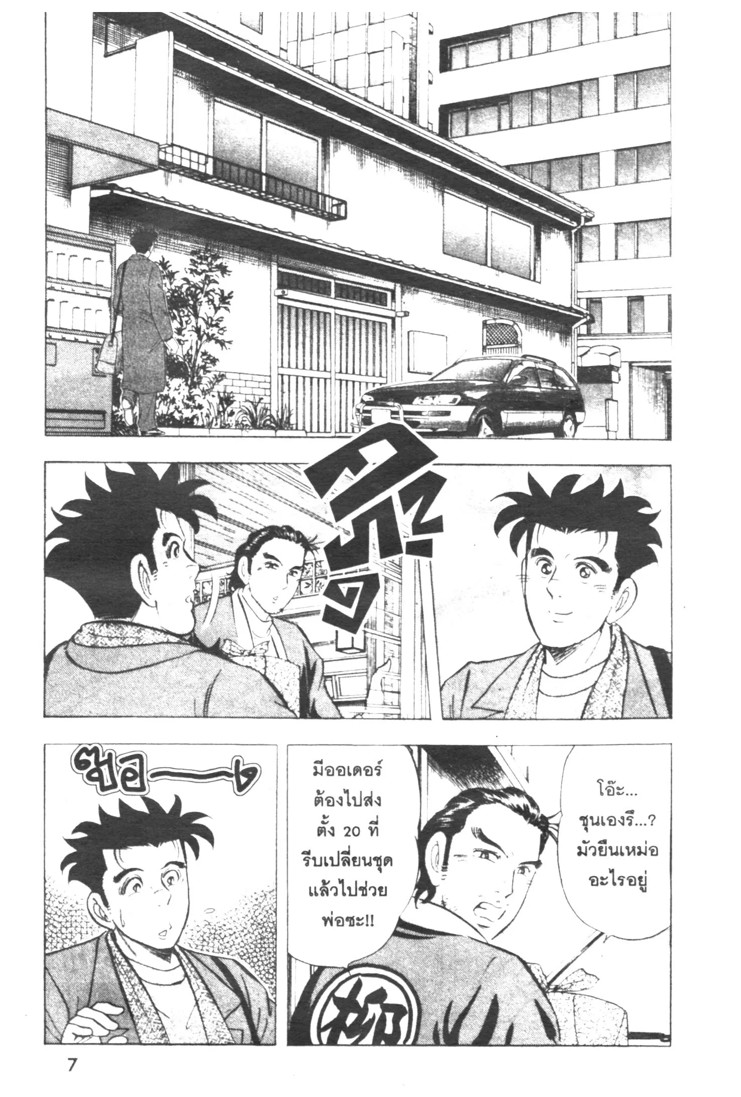 Edomae no Shun ตอนที่ 307 หน้า 3