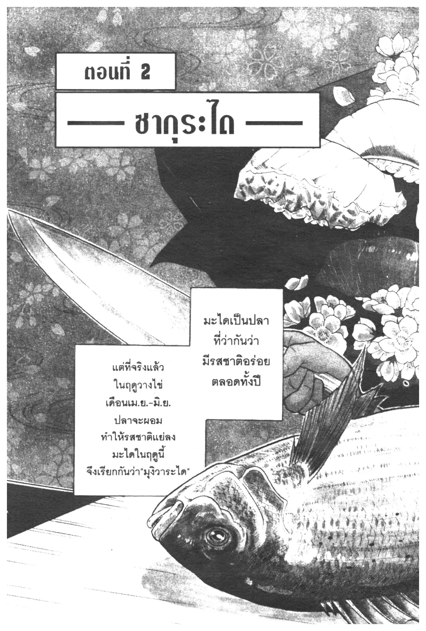 Edomae no Shun ตอนที่ 308 หน้า 1