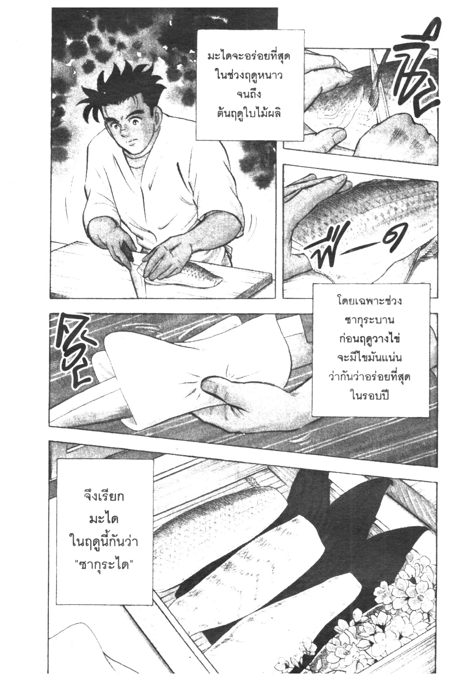 Edomae no Shun ตอนที่ 308 หน้า 2