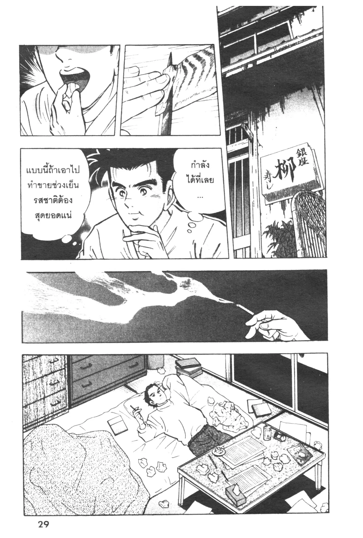 Edomae no Shun ตอนที่ 308 หน้า 3
