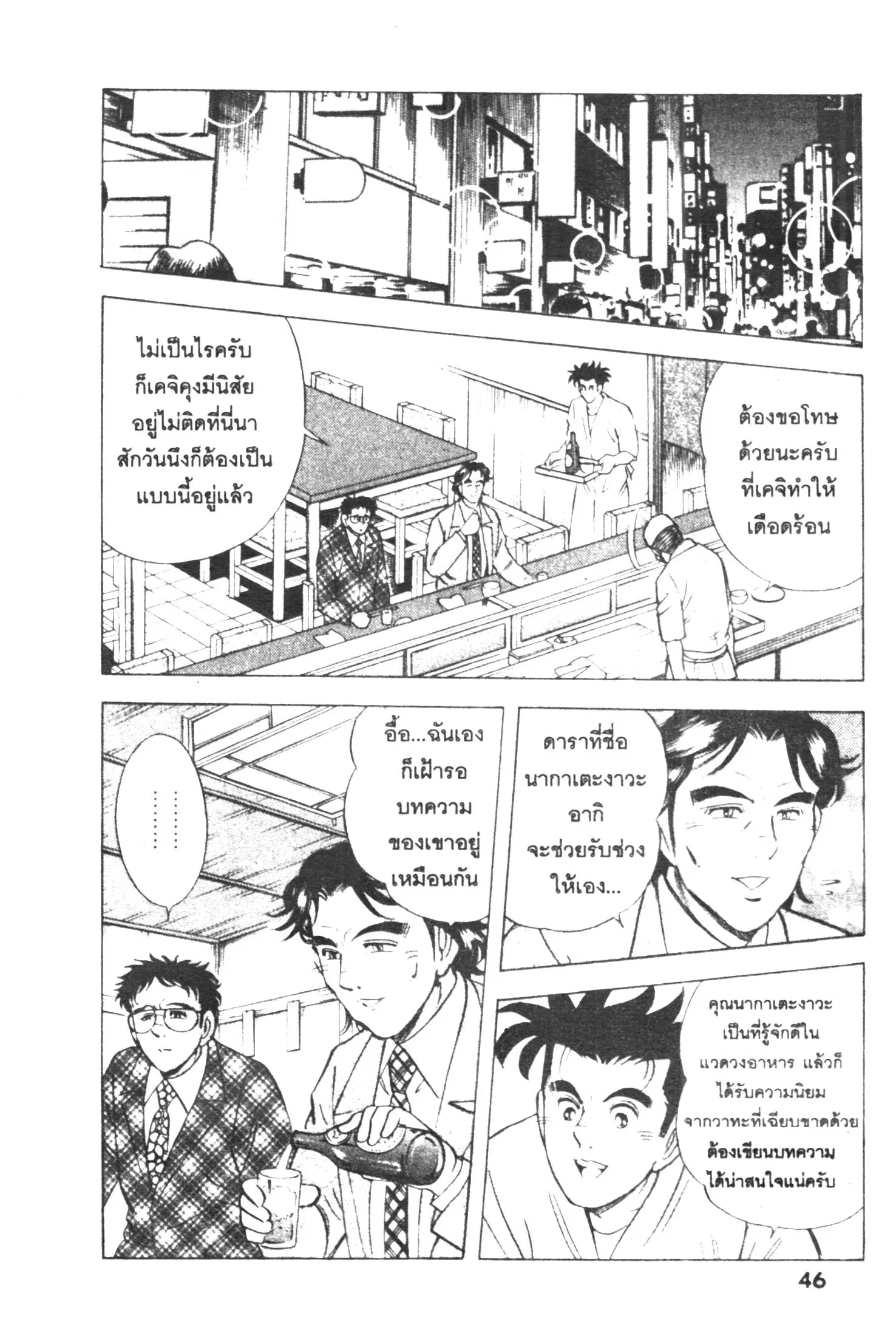 Edomae no Shun ตอนที่ 309 หน้า 2