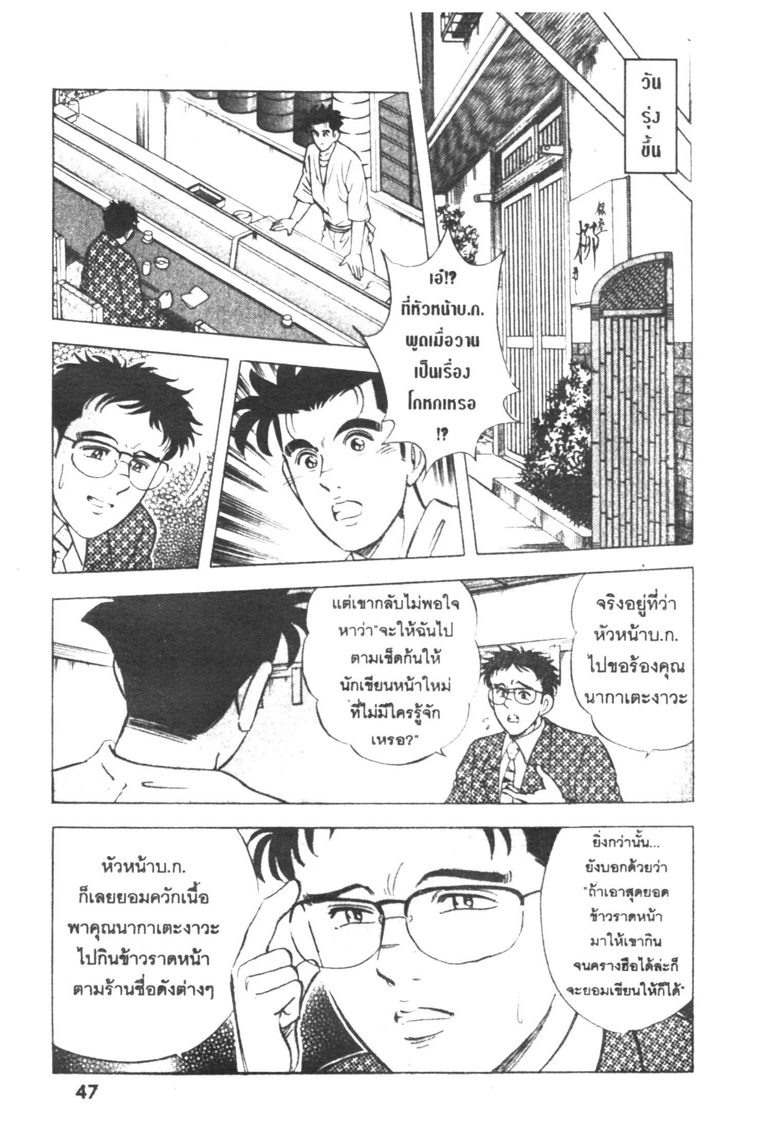 Edomae no Shun ตอนที่ 309 หน้า 3