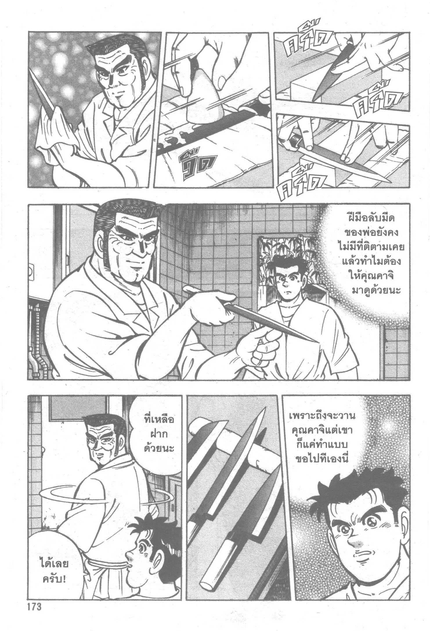 Edomae no Shun ตอนที่ 31 หน้า 2