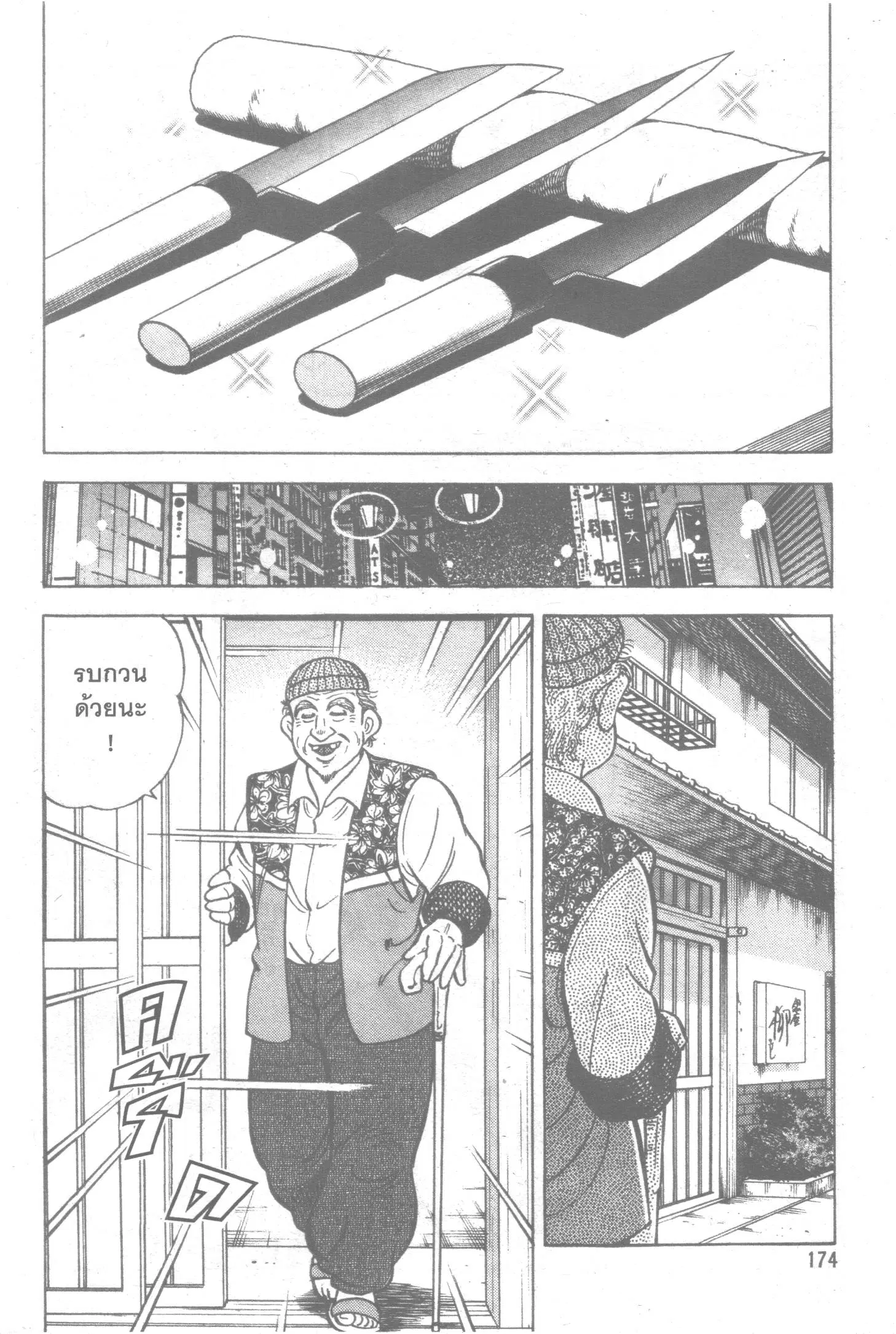 Edomae no Shun ตอนที่ 31 หน้า 3