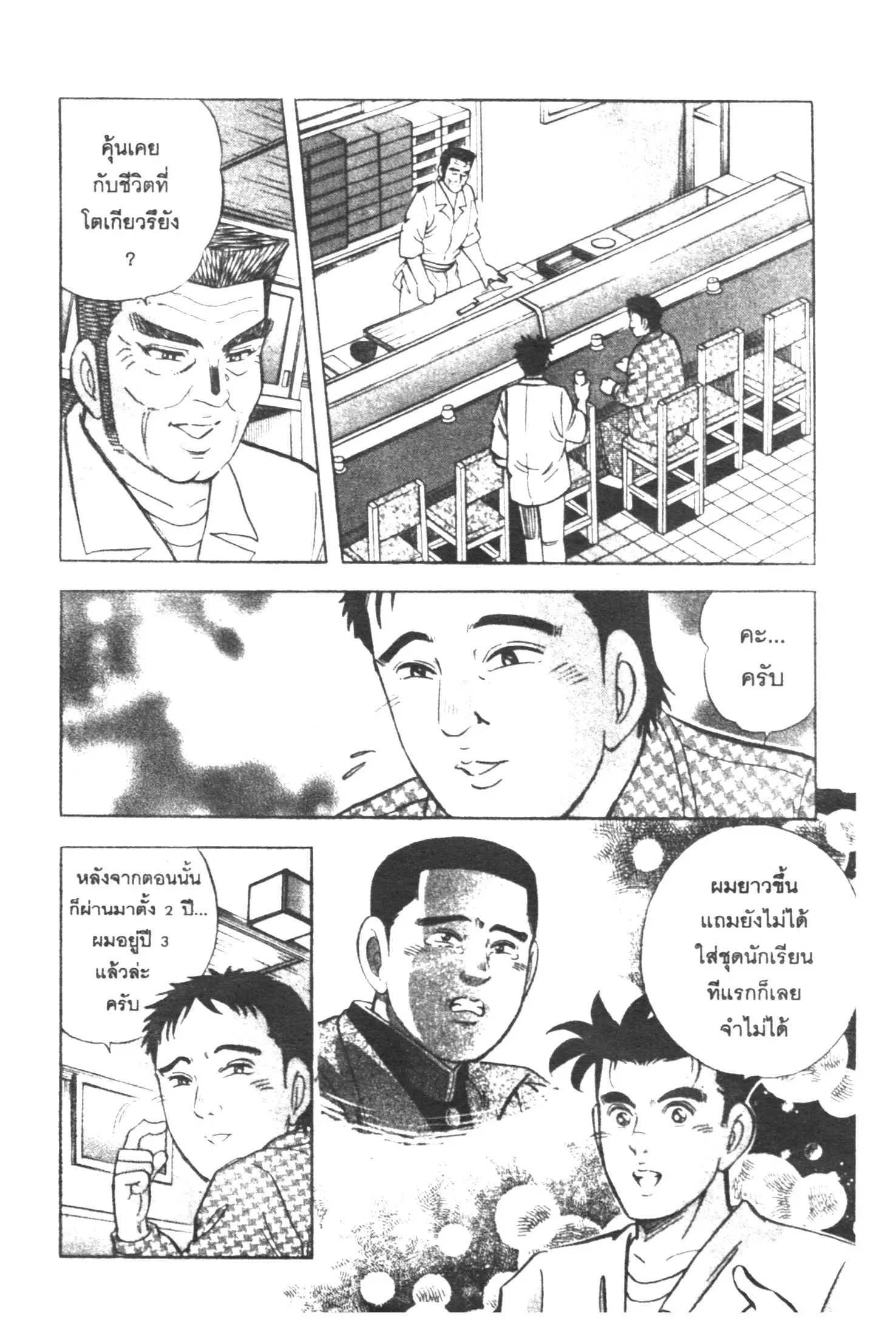 Edomae no Shun ตอนที่ 310 หน้า 2