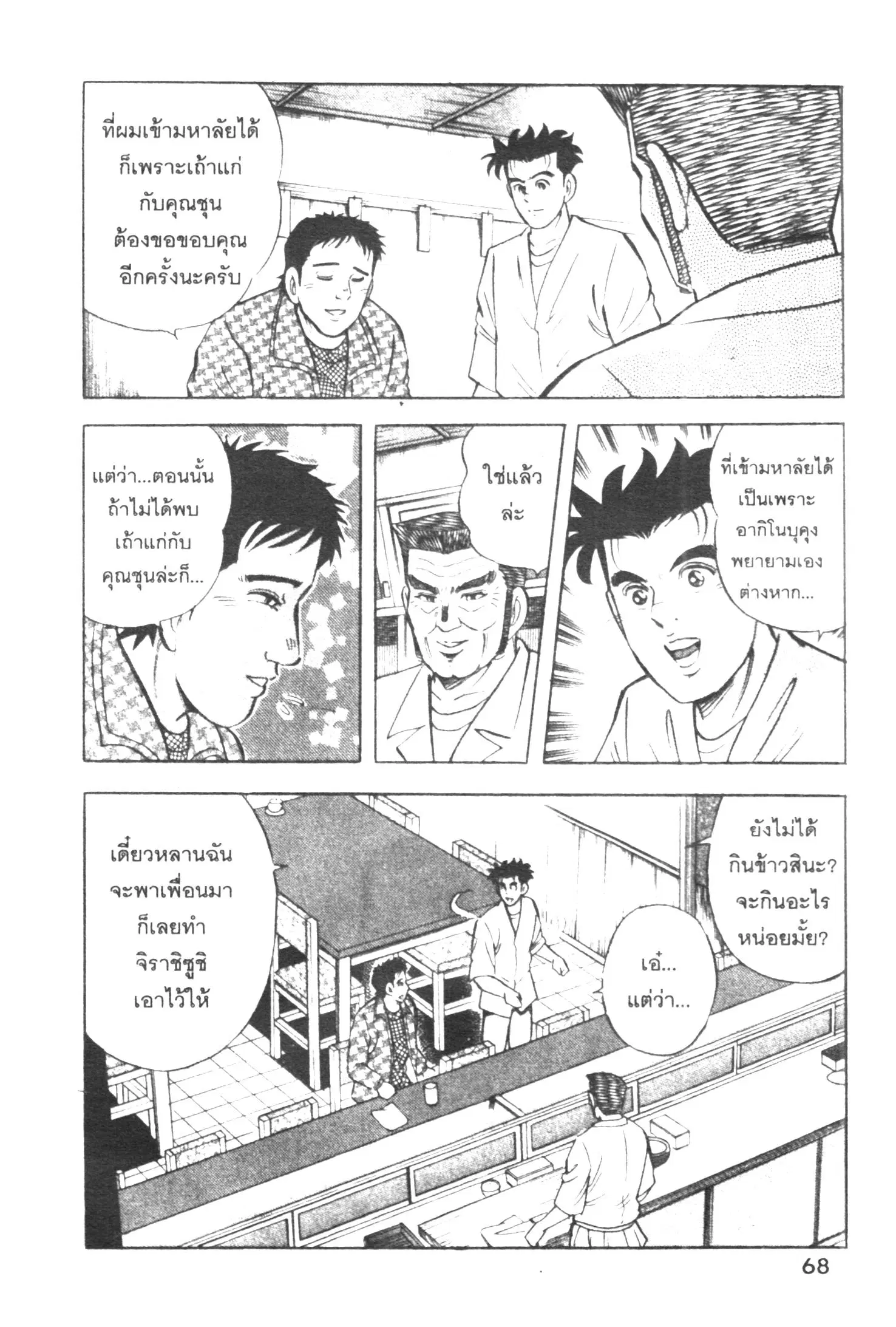 Edomae no Shun ตอนที่ 310 หน้า 3