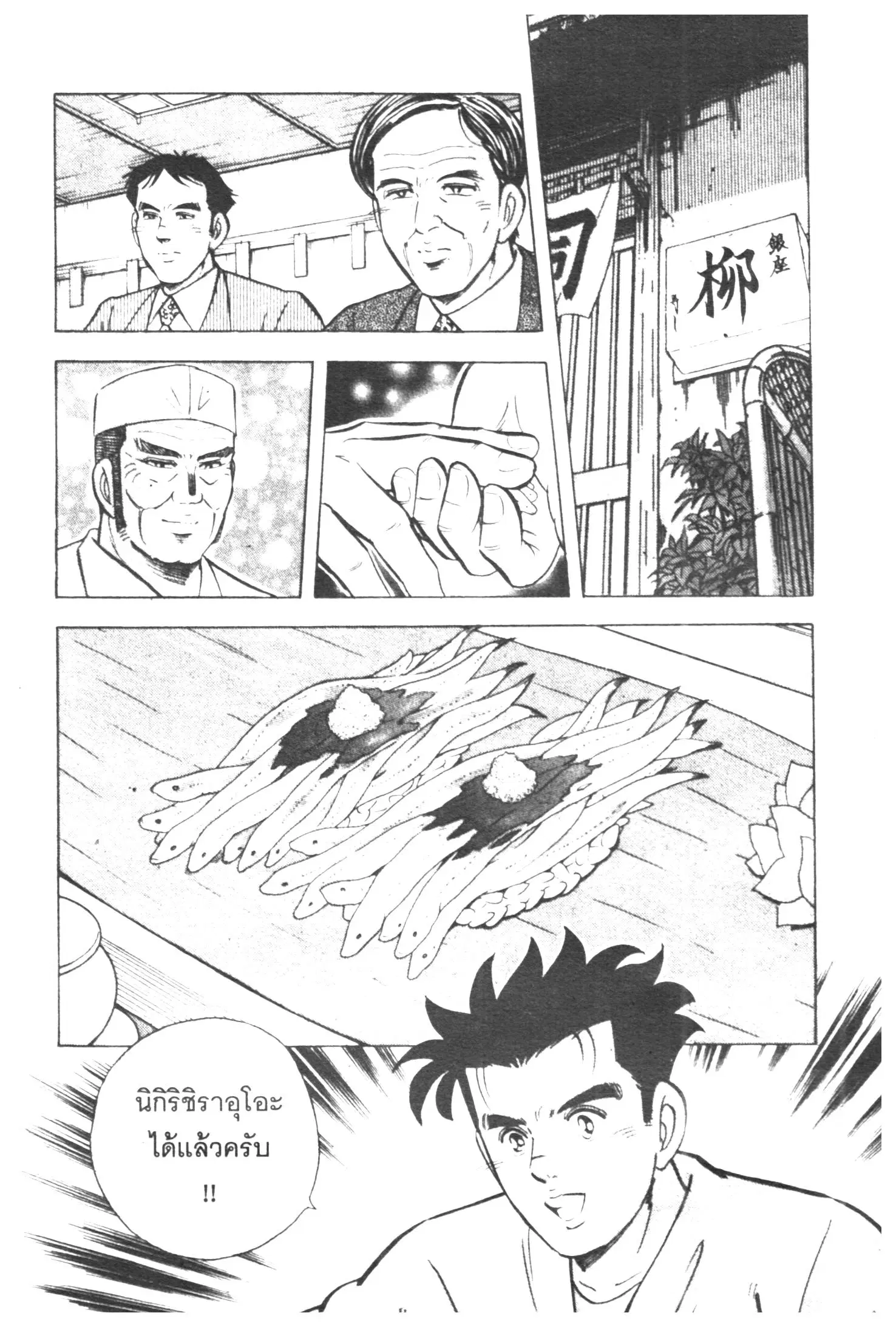 Edomae no Shun ตอนที่ 311 หน้า 2