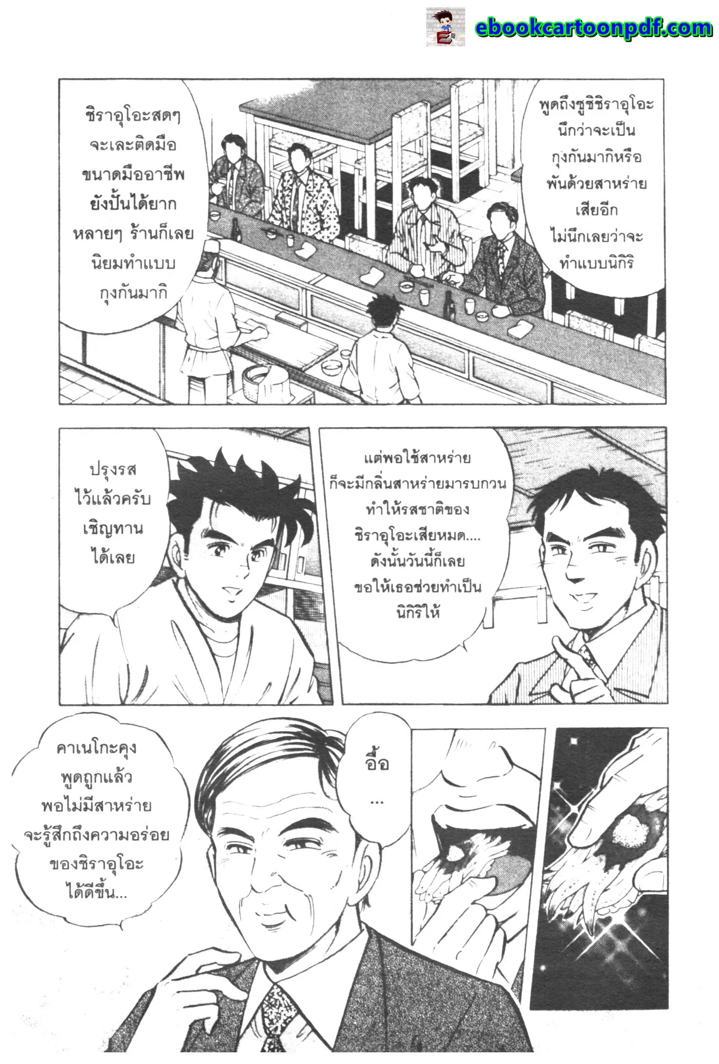 Edomae no Shun ตอนที่ 311 หน้า 3