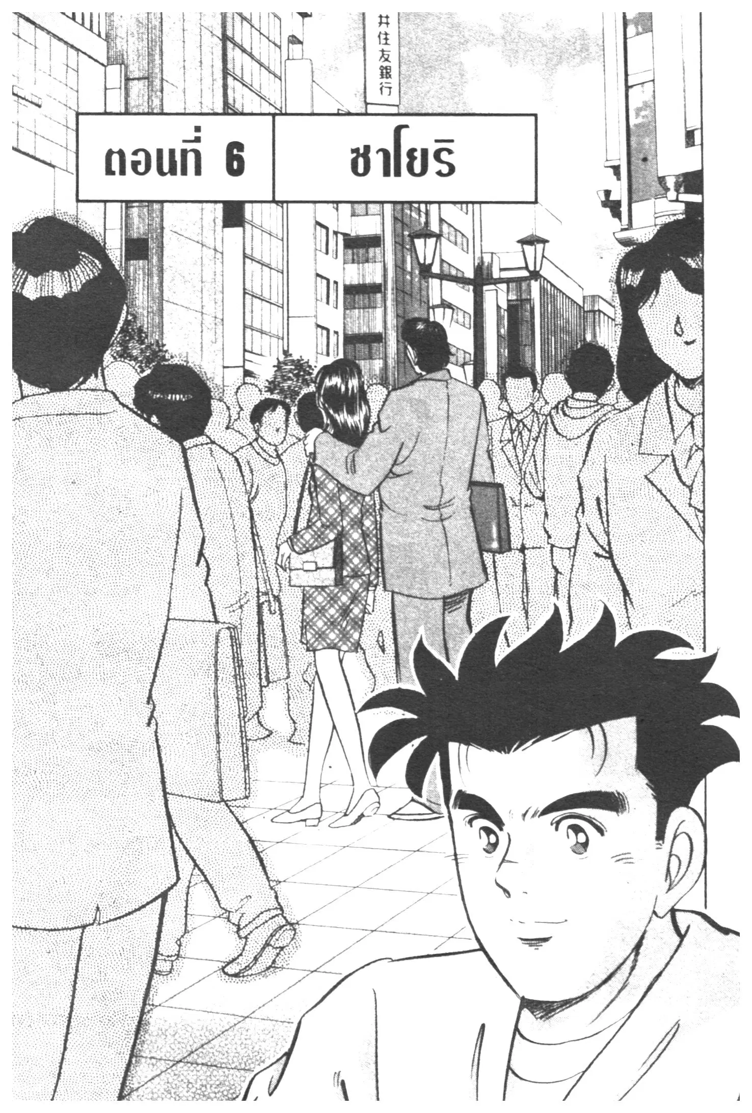 Edomae no Shun ตอนที่ 312 หน้า 1