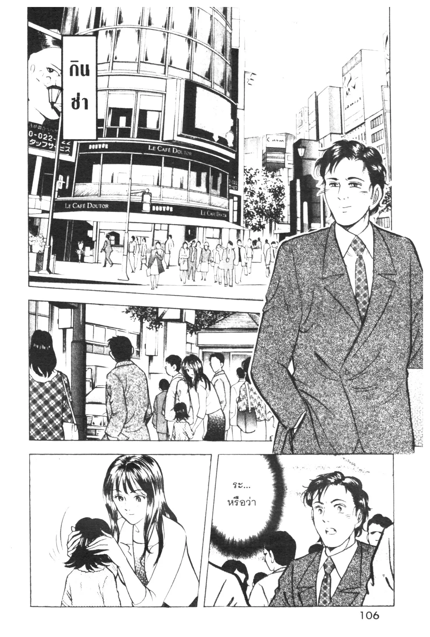 Edomae no Shun ตอนที่ 312 หน้า 2