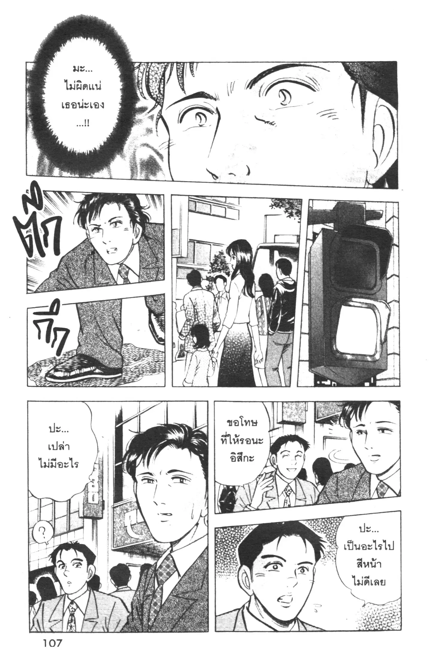 Edomae no Shun ตอนที่ 312 หน้า 3