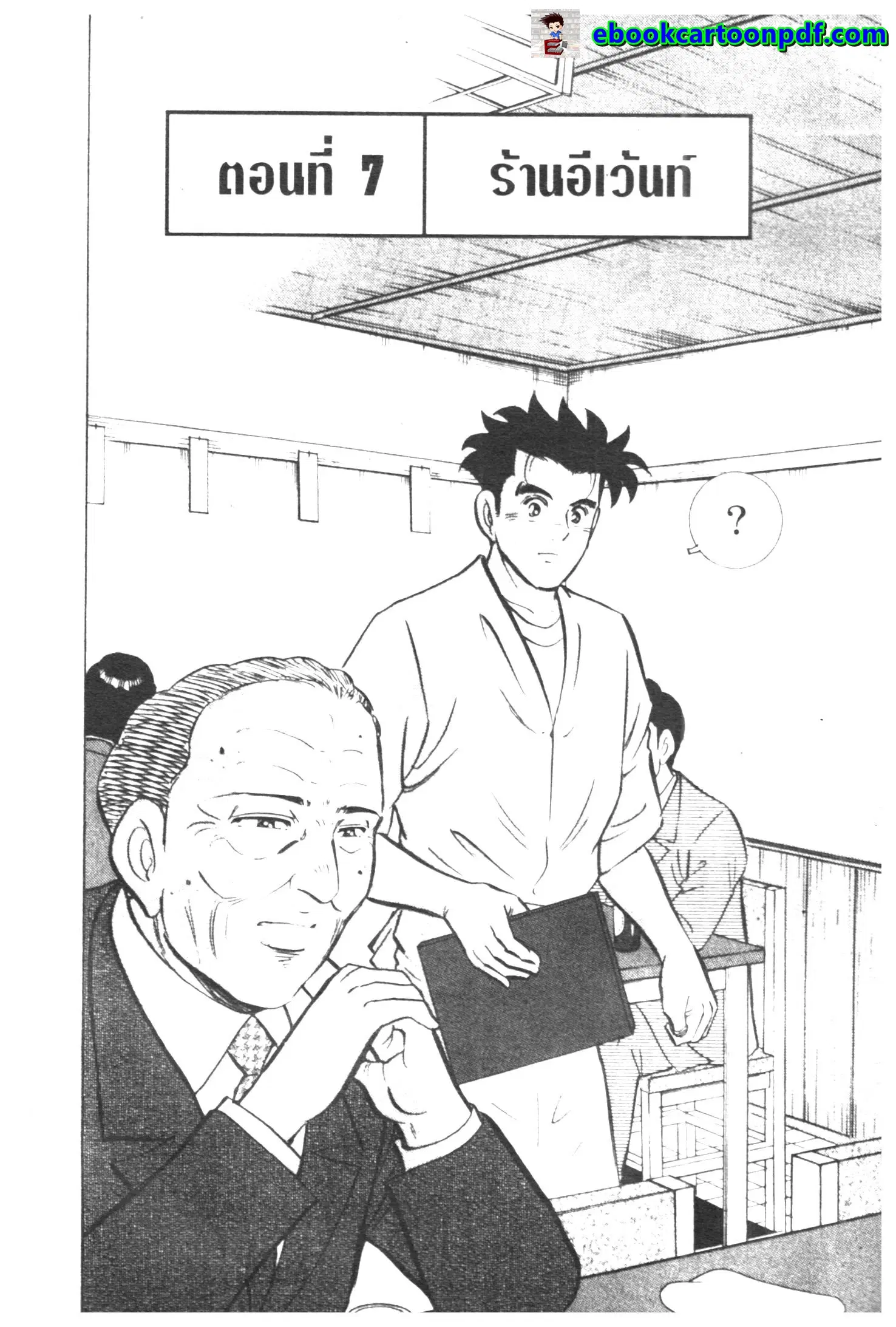 Edomae no Shun ตอนที่ 313 หน้า 1