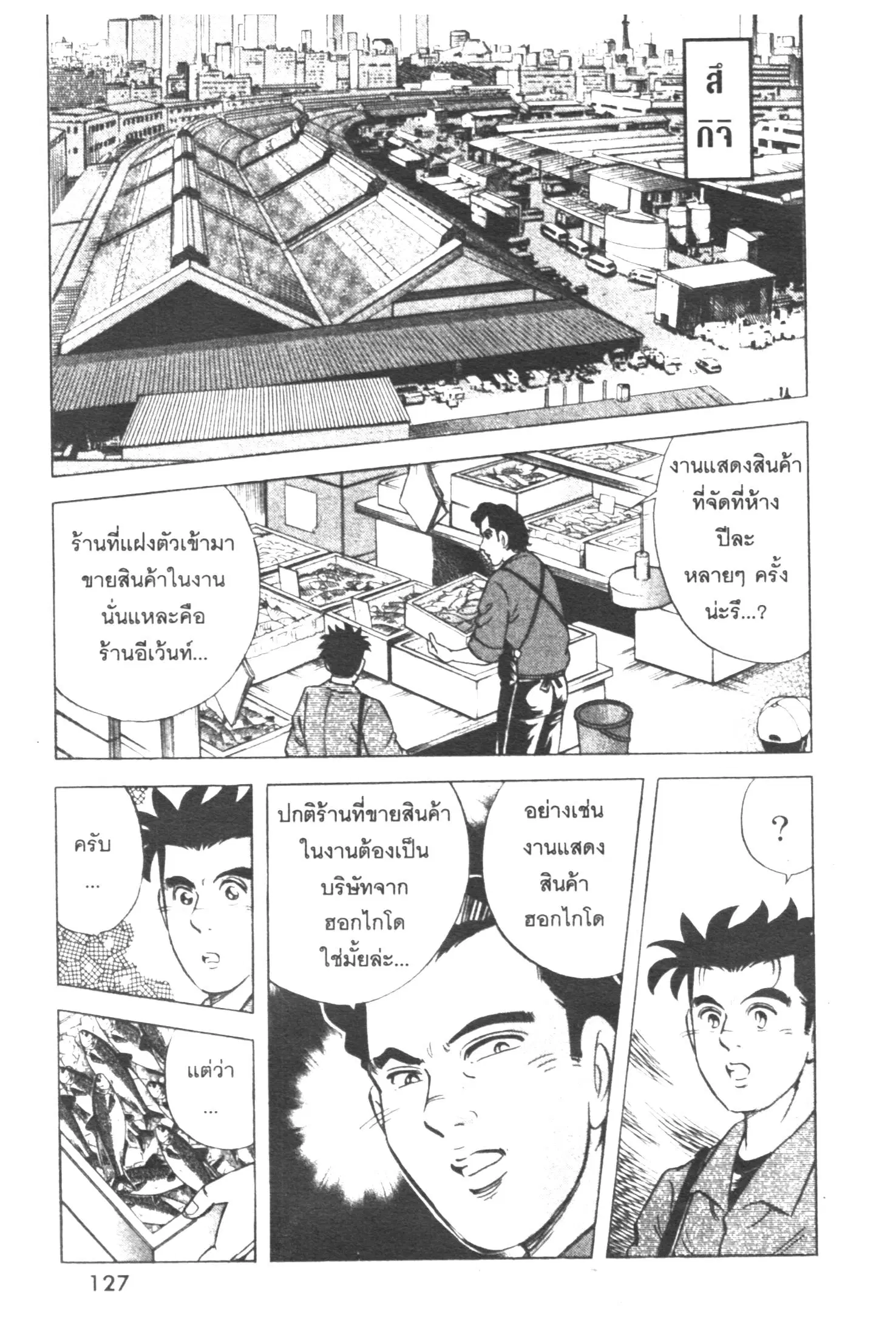 Edomae no Shun ตอนที่ 313 หน้า 2
