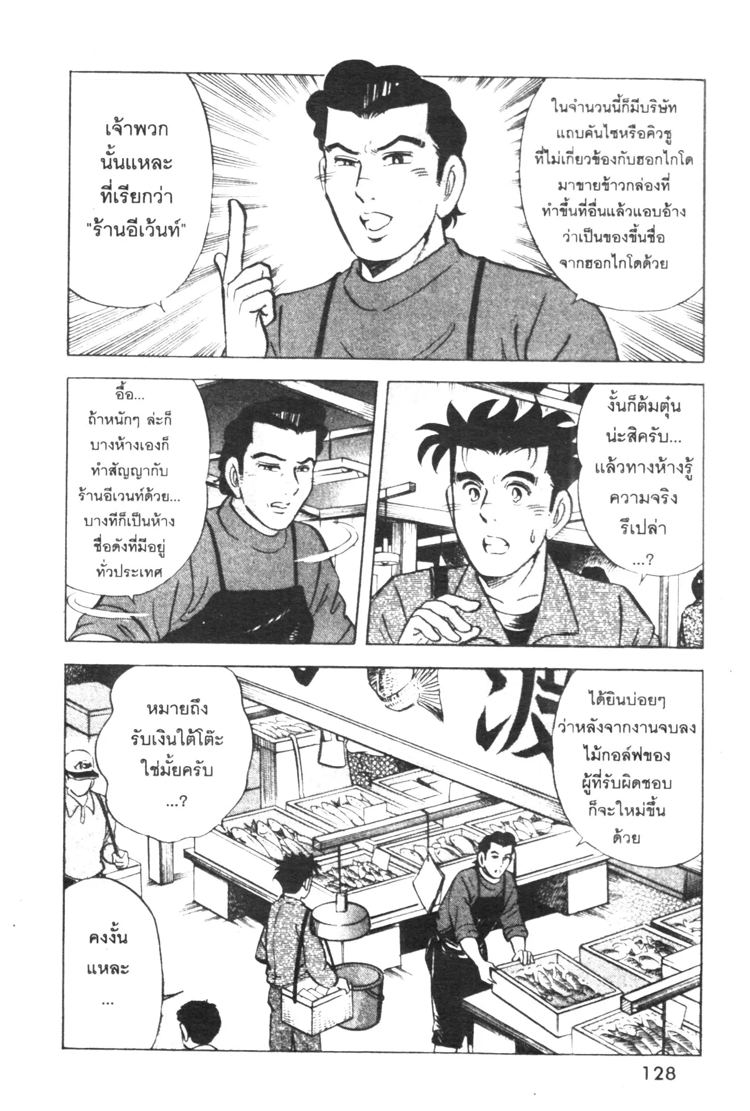 Edomae no Shun ตอนที่ 313 หน้า 3