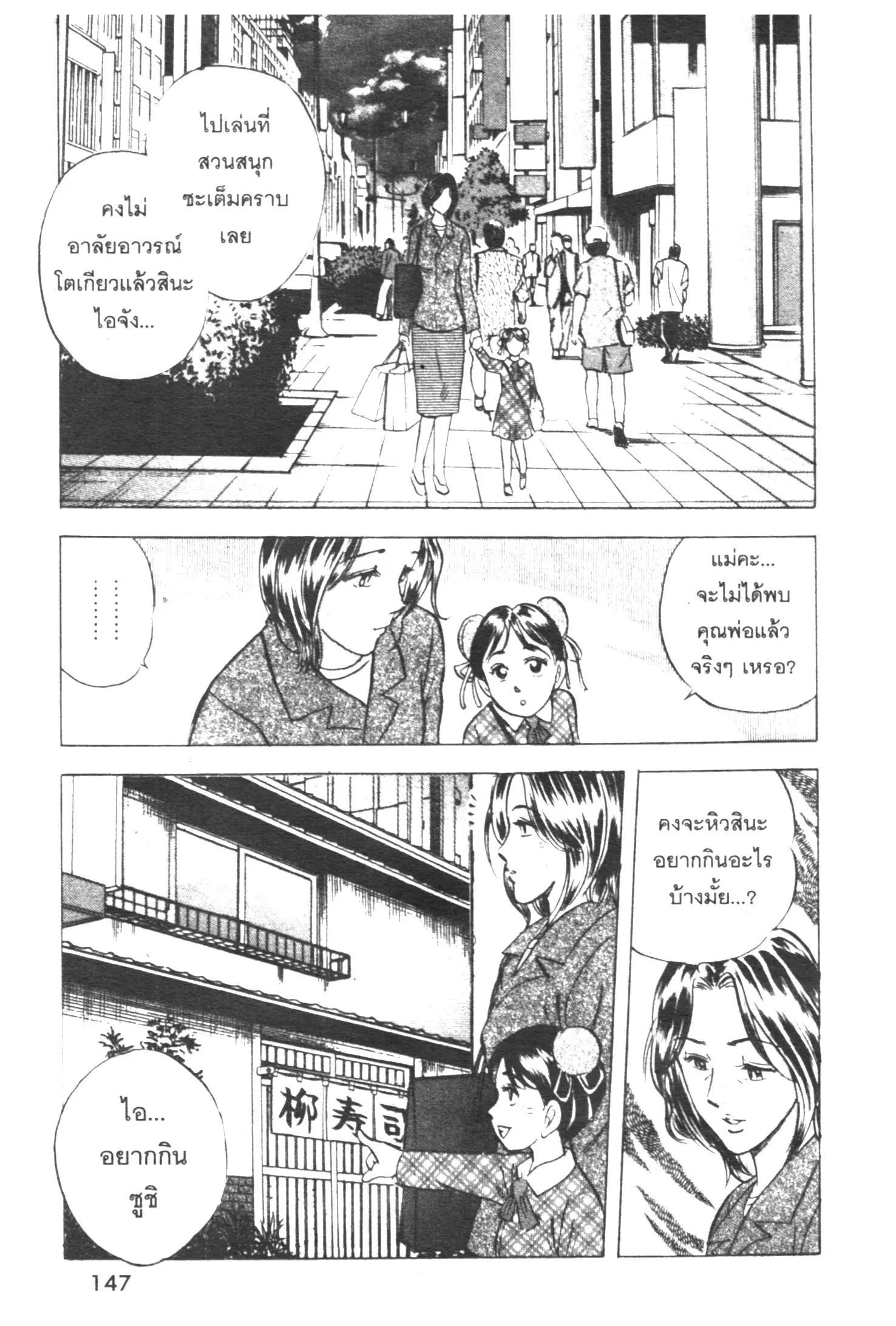 Edomae no Shun ตอนที่ 314 หน้า 2