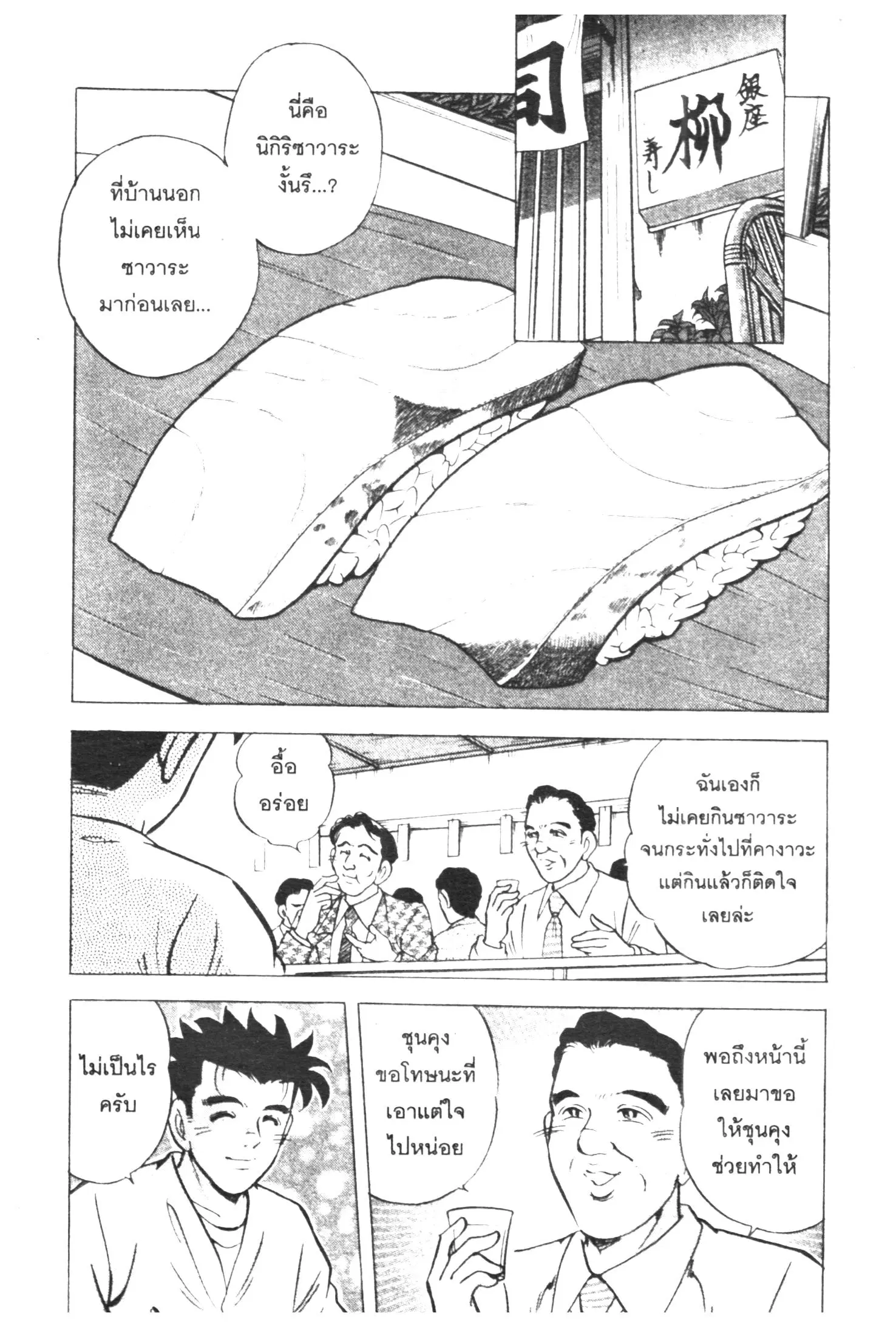 Edomae no Shun ตอนที่ 314 หน้า 3