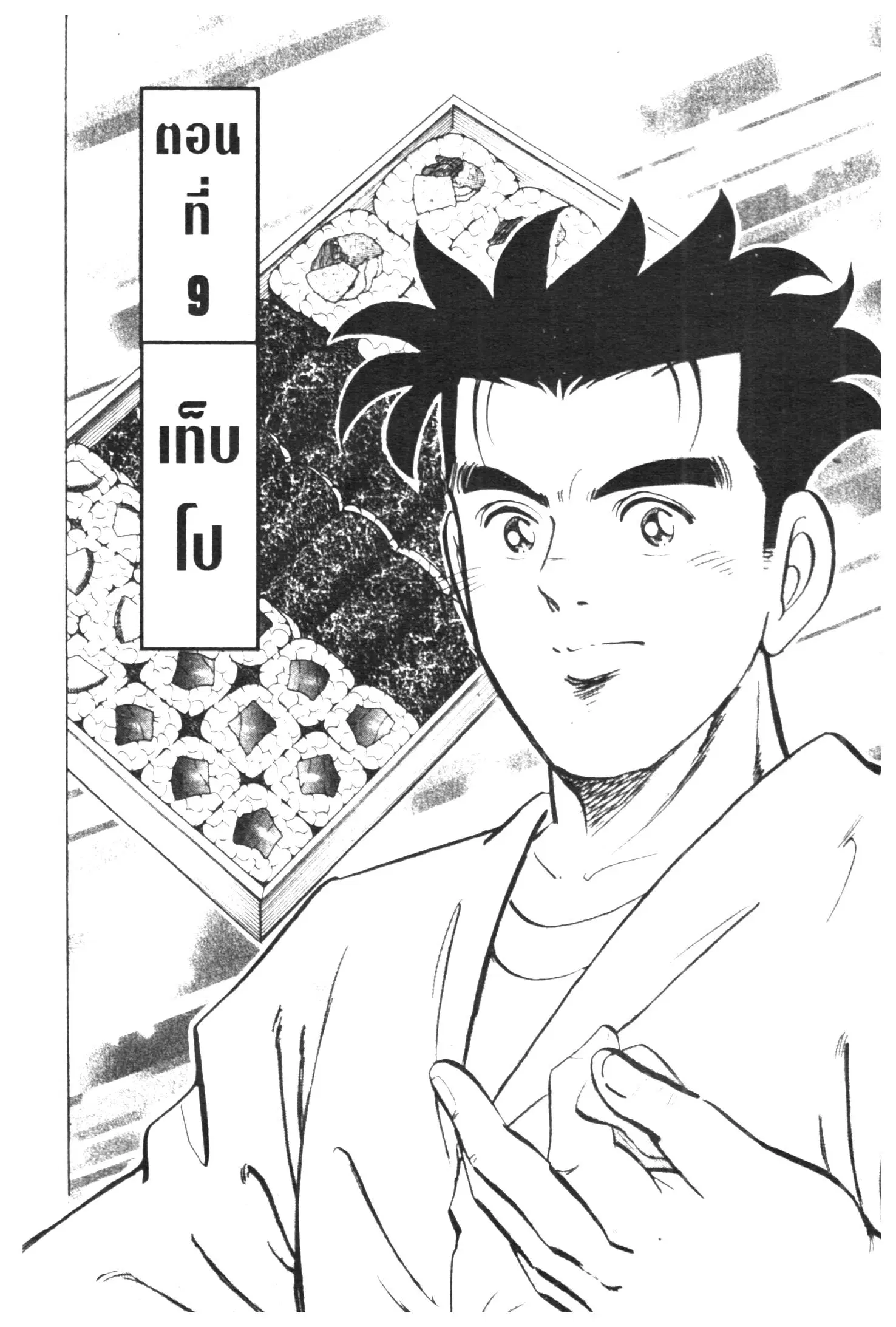 Edomae no Shun ตอนที่ 315 หน้า 1