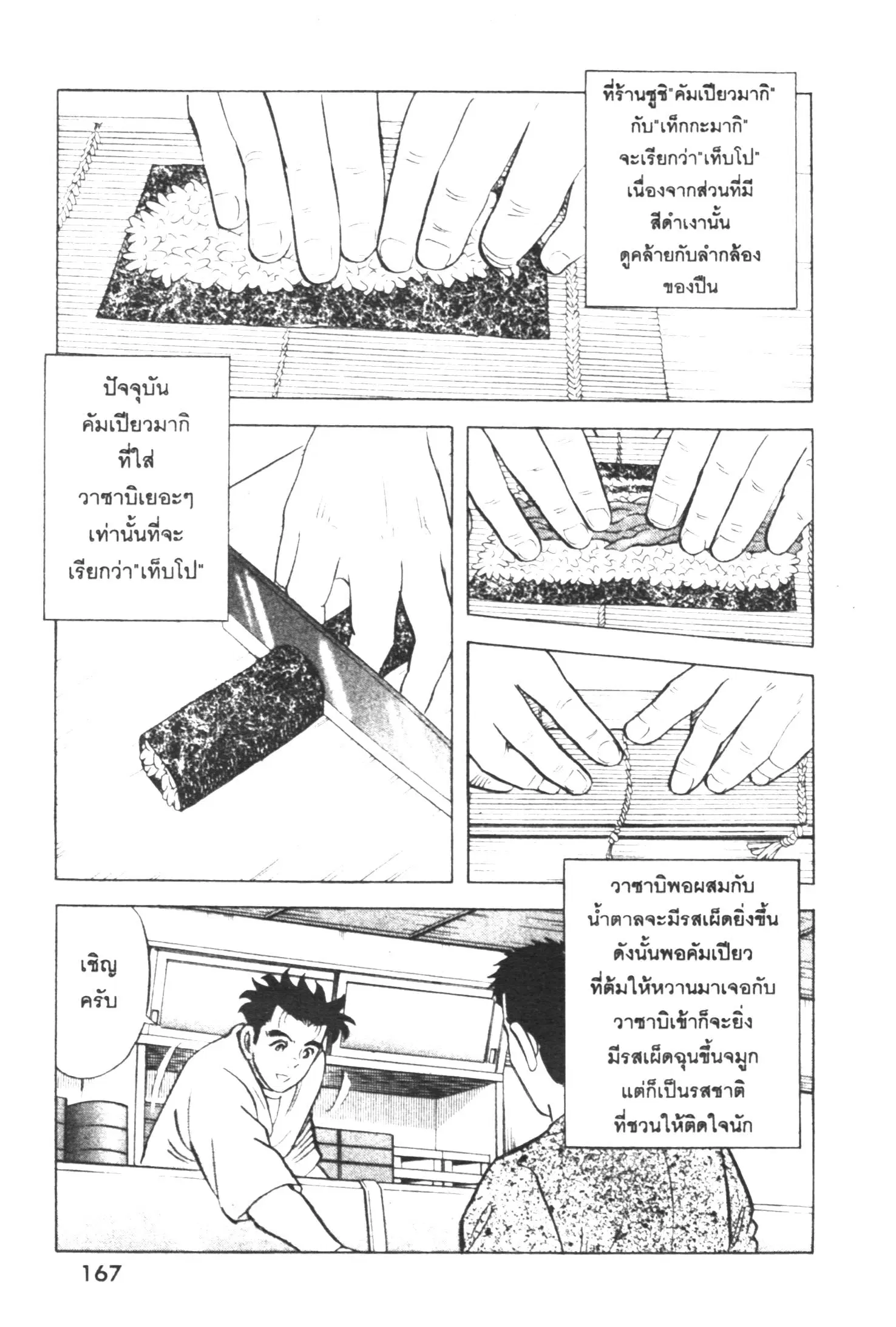 Edomae no Shun ตอนที่ 315 หน้า 2