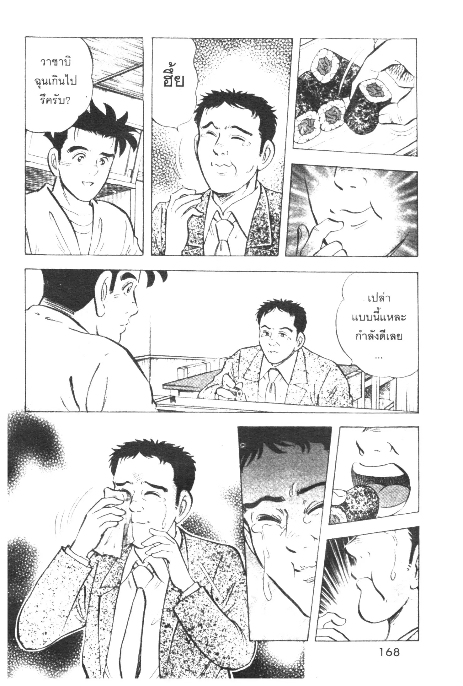 Edomae no Shun ตอนที่ 315 หน้า 3