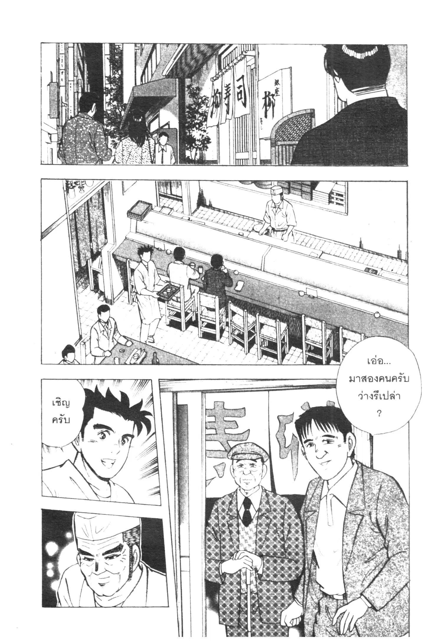 Edomae no Shun ตอนที่ 316 หน้า 2