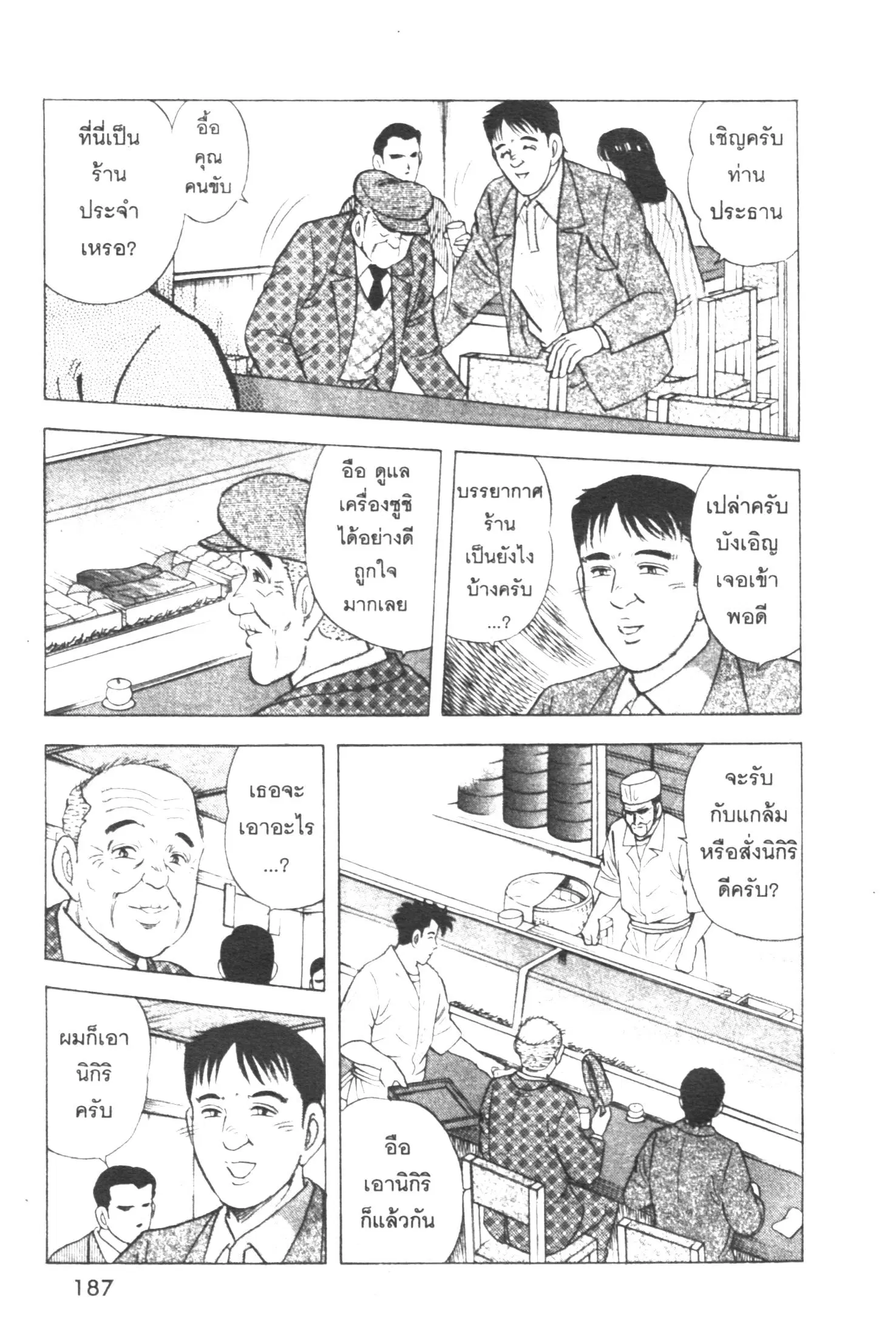 Edomae no Shun ตอนที่ 316 หน้า 3