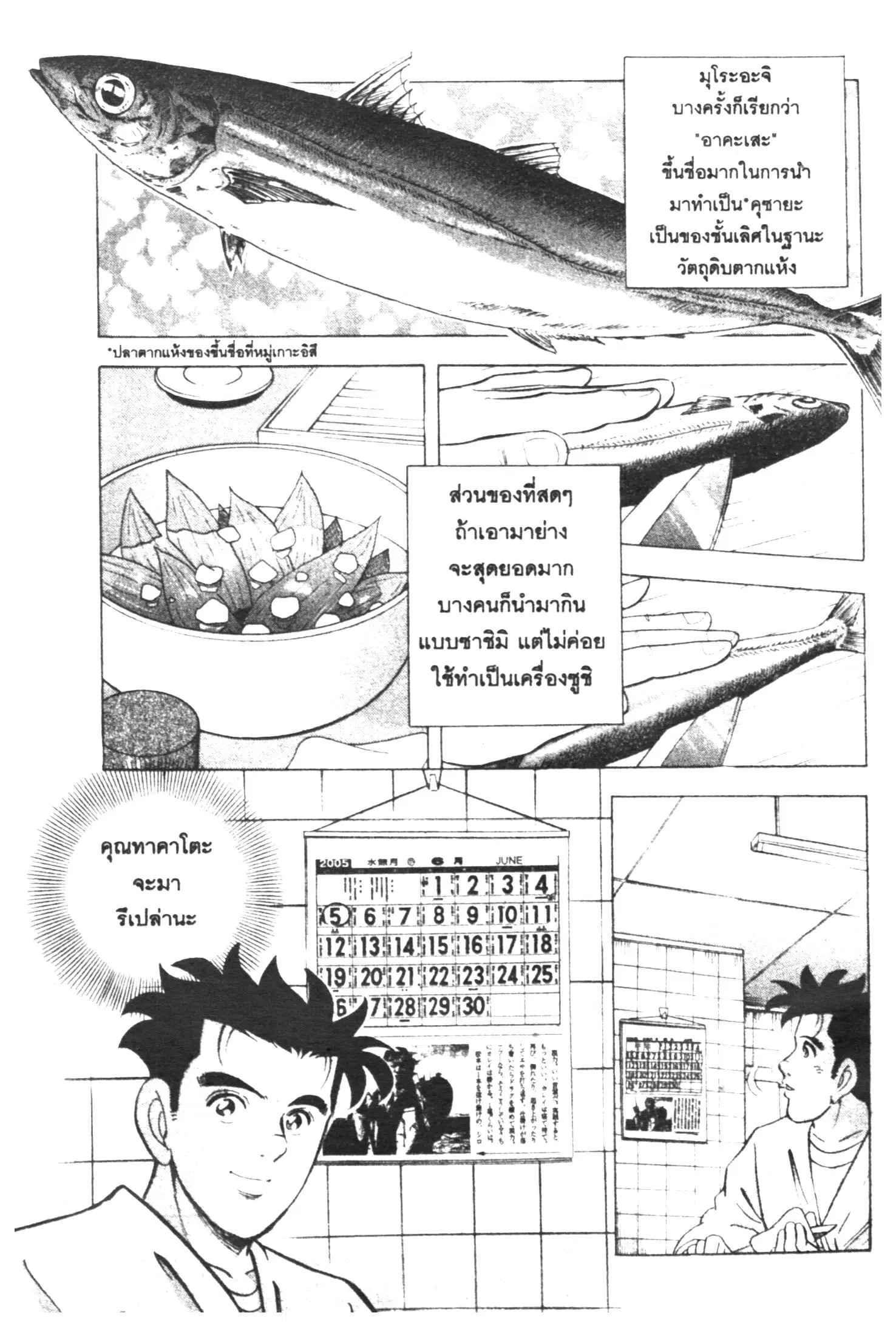 Edomae no Shun ตอนที่ 317 หน้า 2