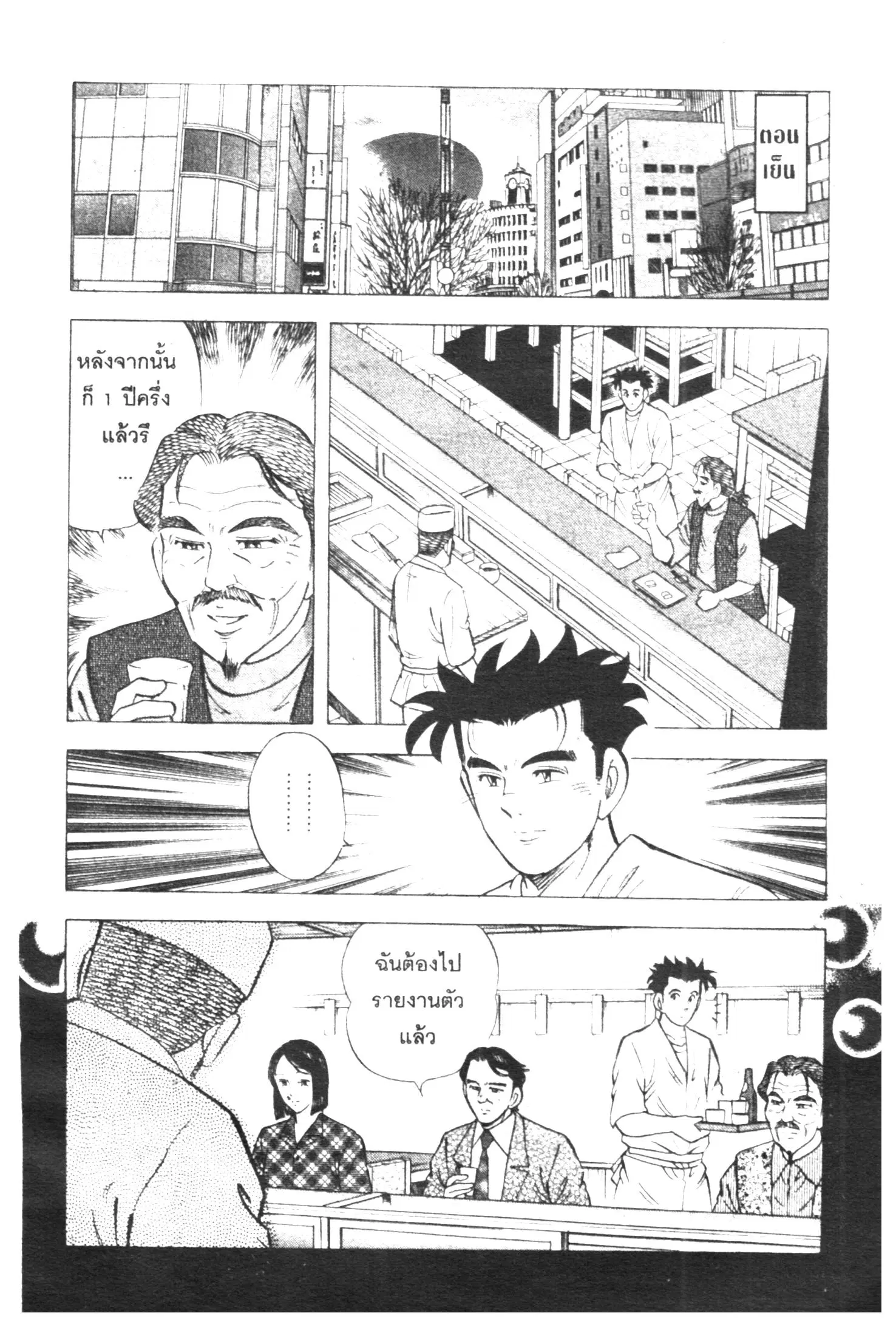Edomae no Shun ตอนที่ 317 หน้า 3