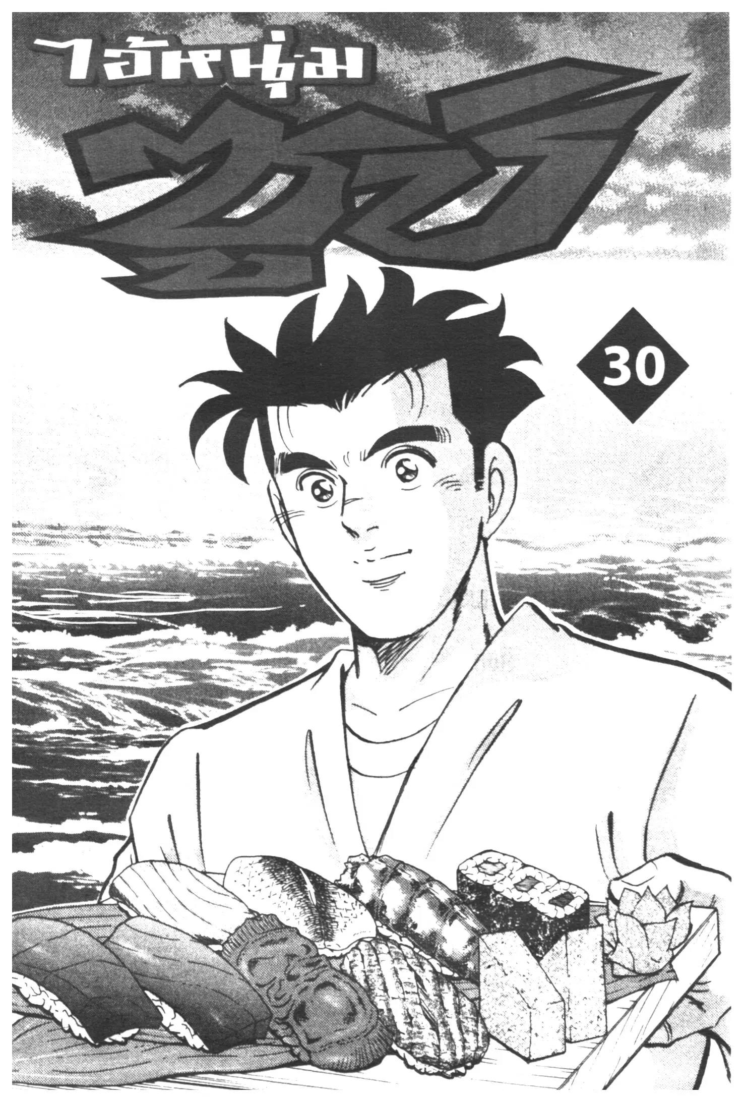 Edomae no Shun ตอนที่ 318 หน้า 1
