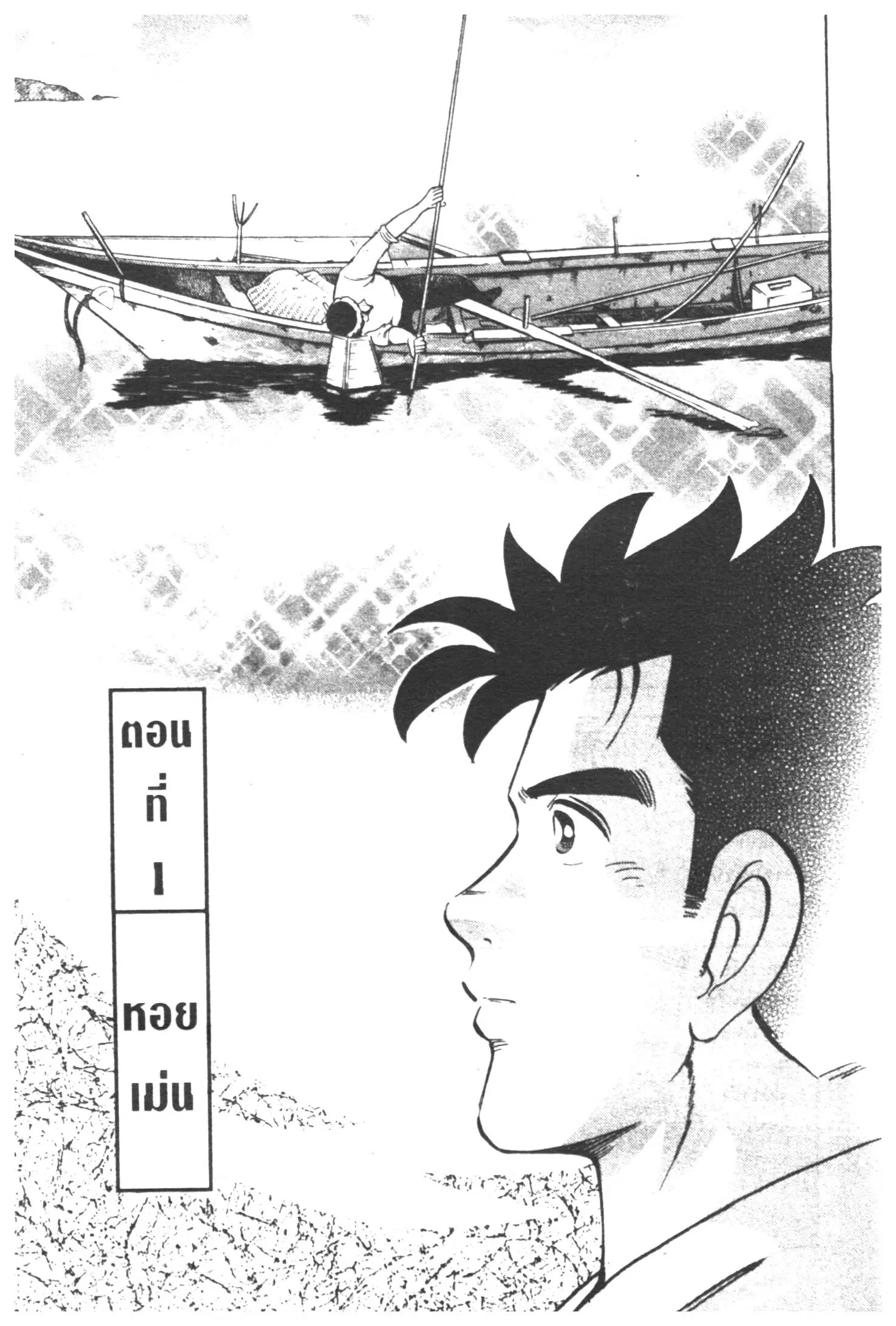 Edomae no Shun ตอนที่ 318 หน้า 2