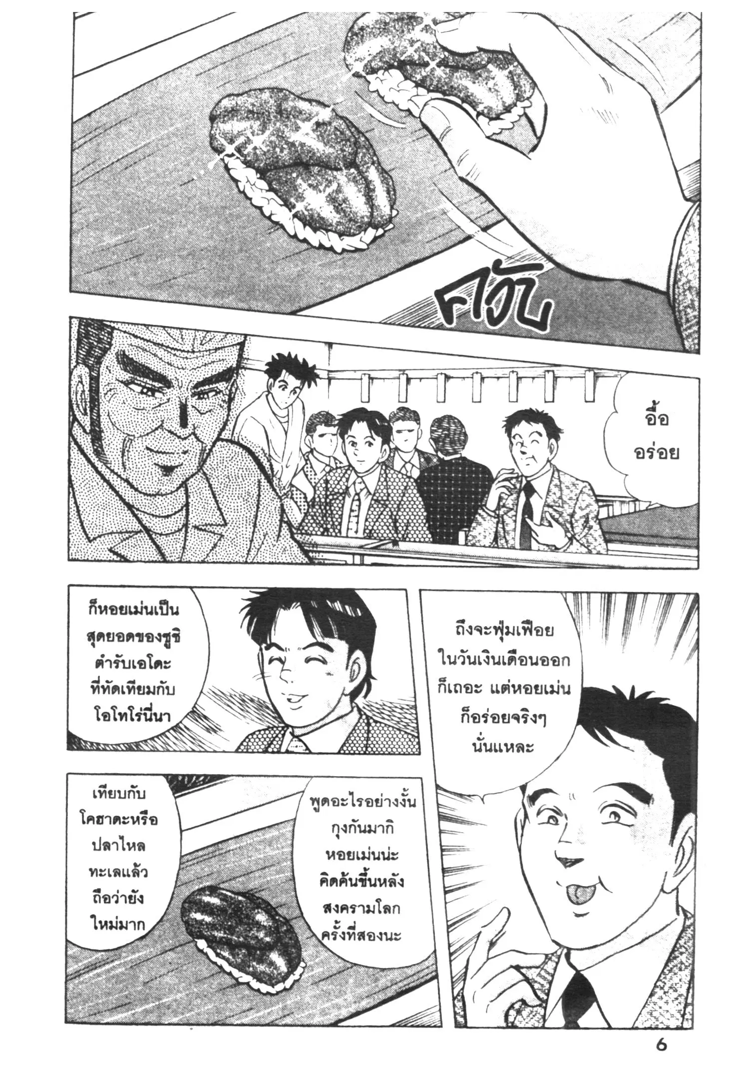 Edomae no Shun ตอนที่ 318 หน้า 3
