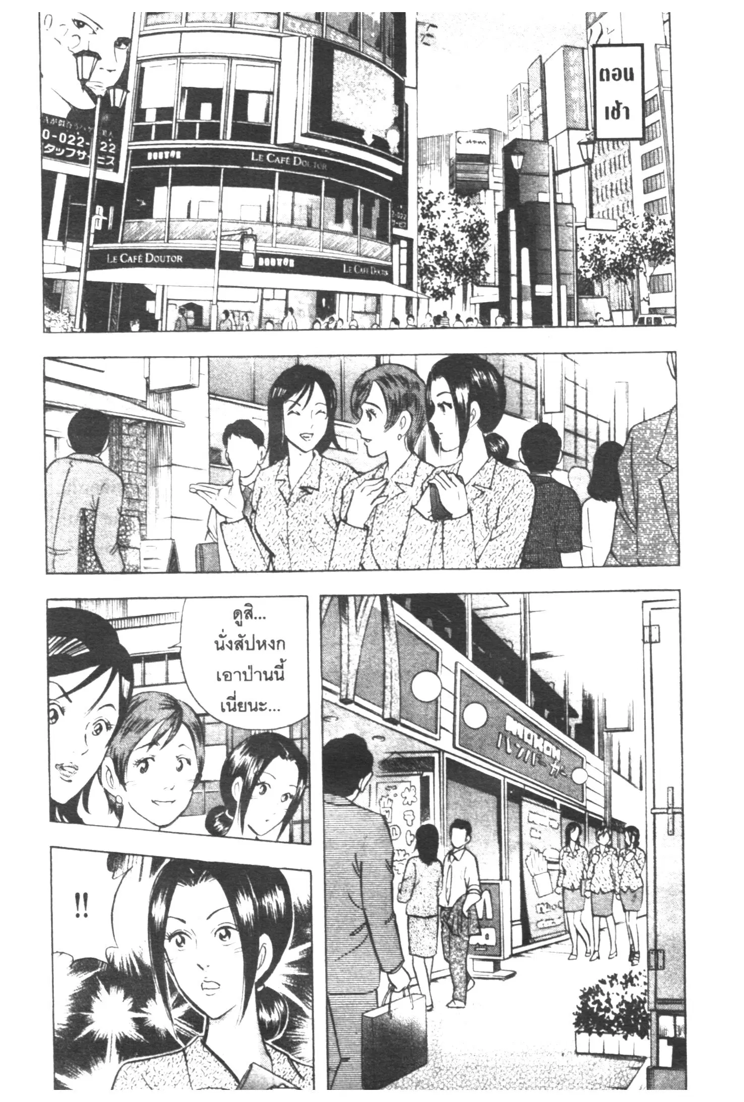 Edomae no Shun ตอนที่ 319 หน้า 2