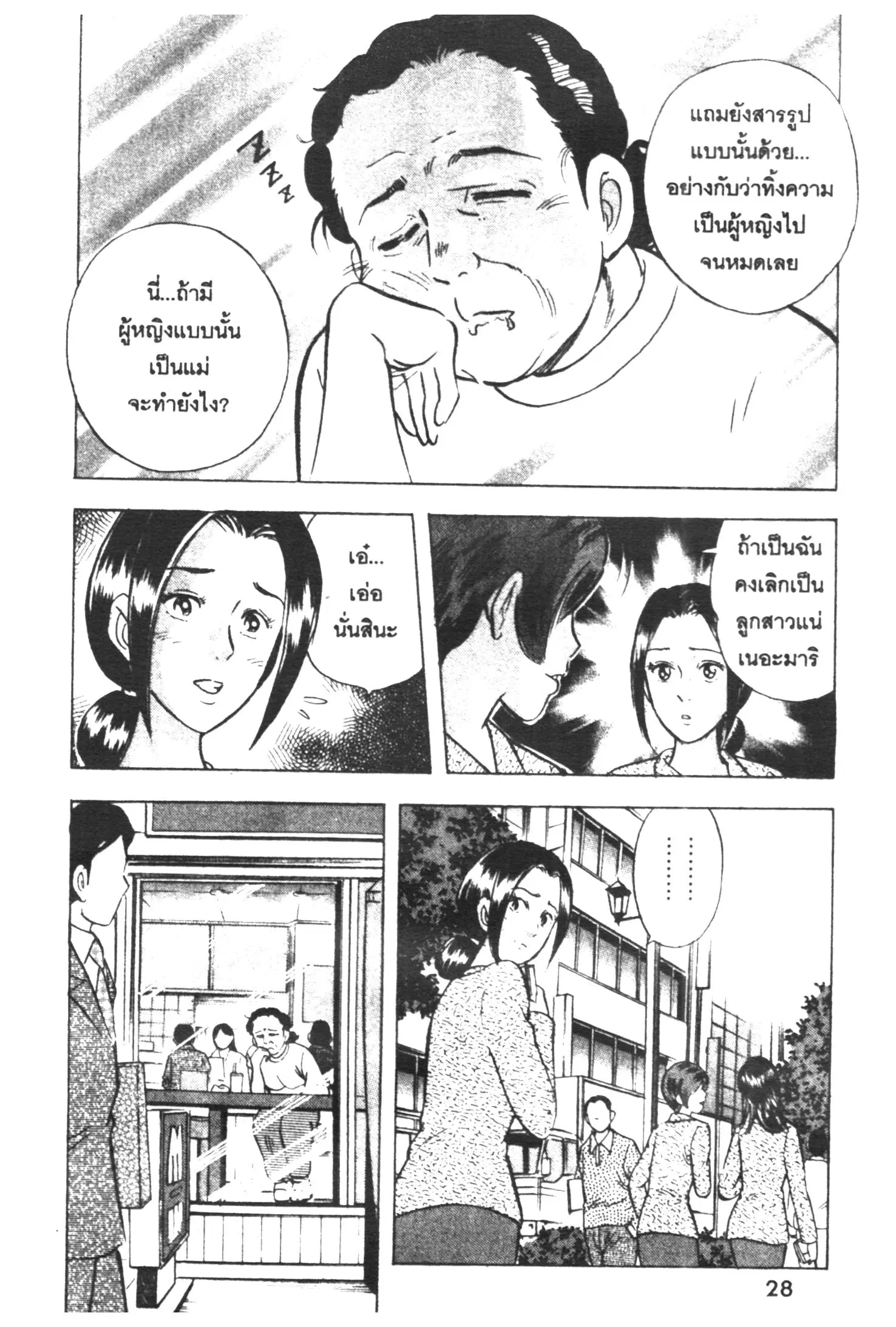 Edomae no Shun ตอนที่ 319 หน้า 3