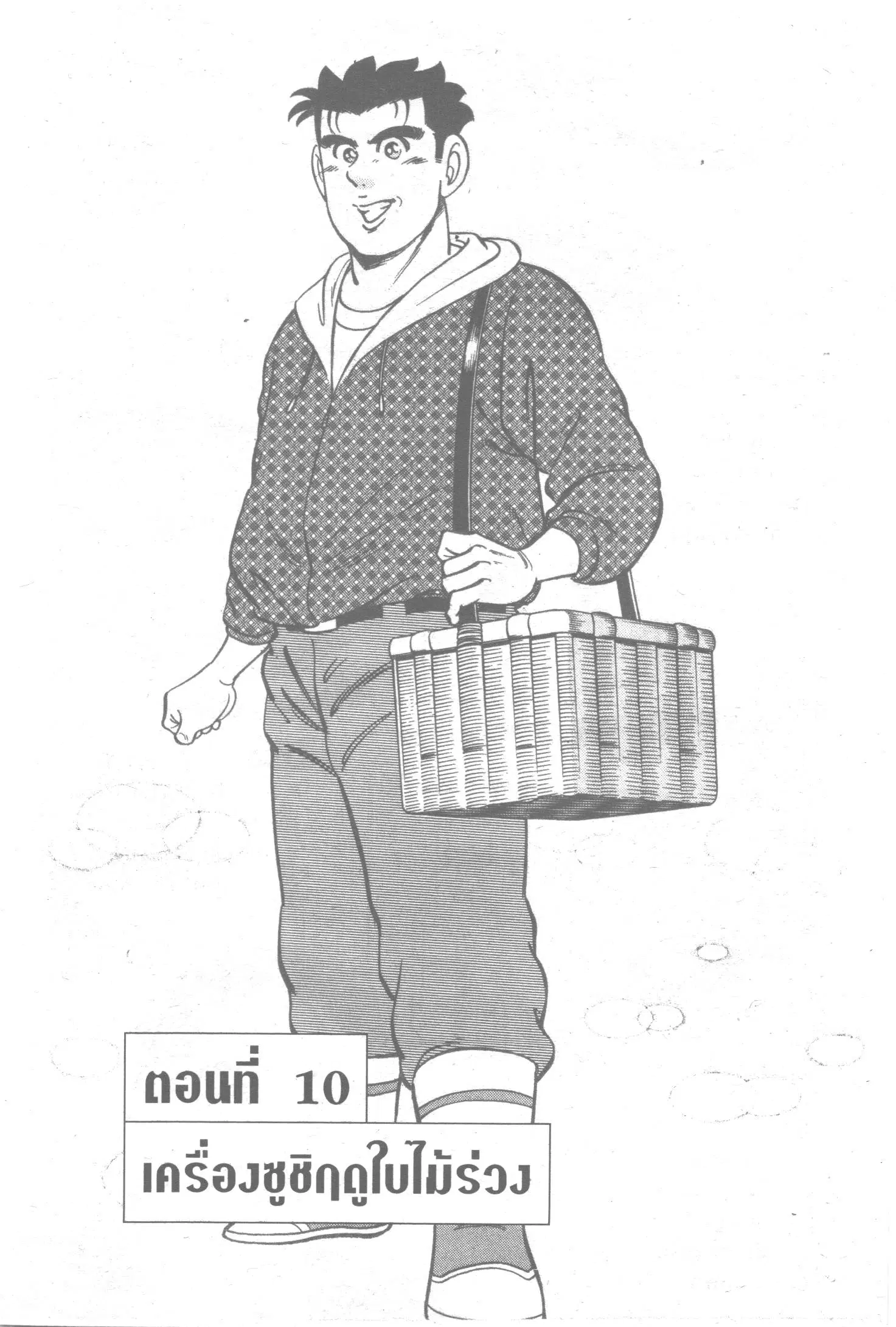 Edomae no Shun ตอนที่ 32 หน้า 1