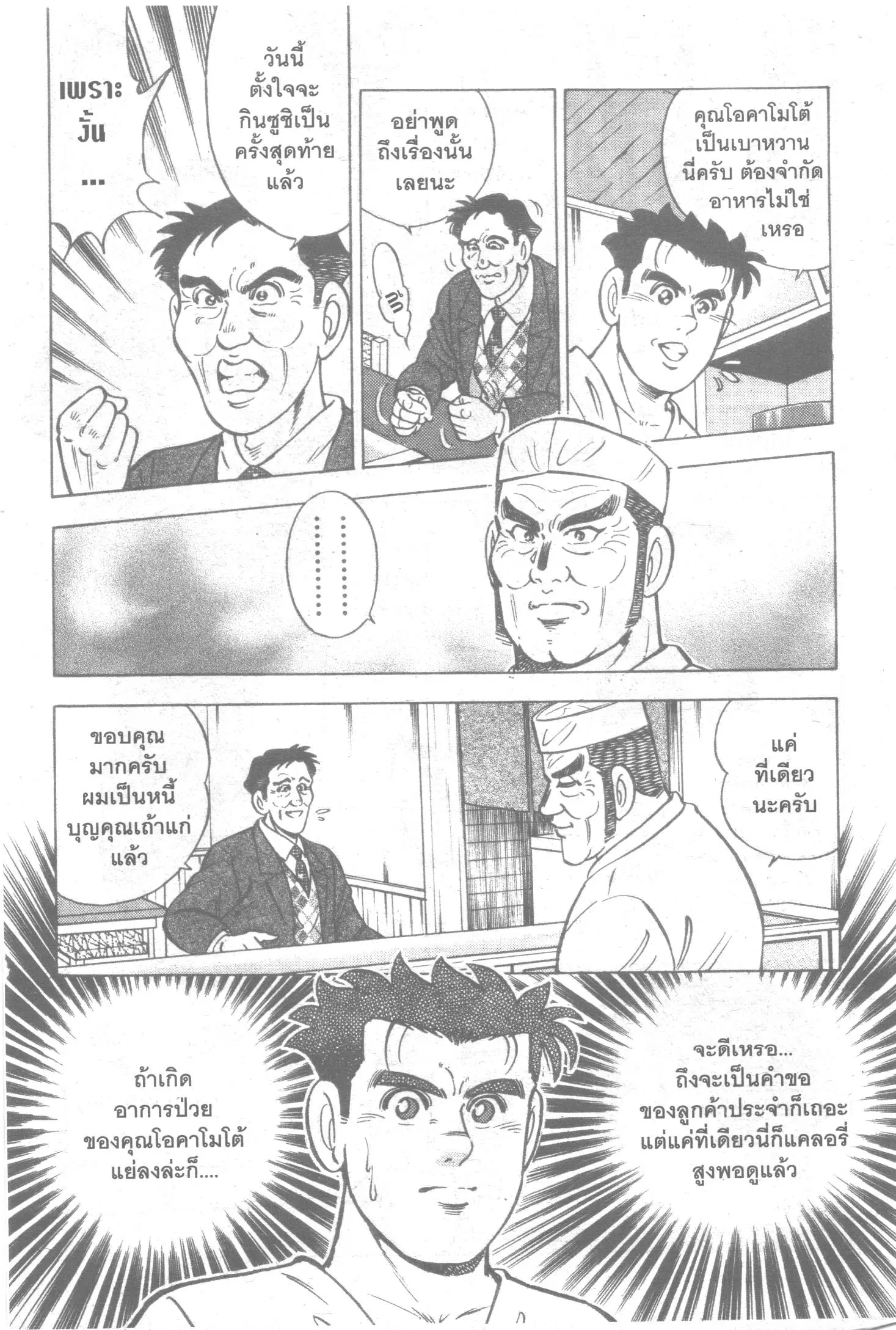 Edomae no Shun ตอนที่ 32 หน้า 3