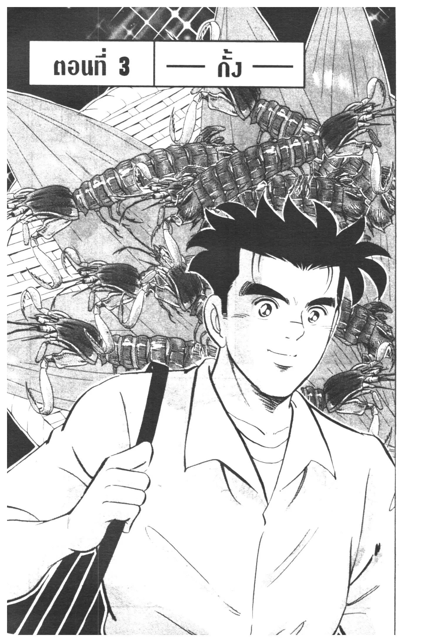 Edomae no Shun ตอนที่ 320 หน้า 1