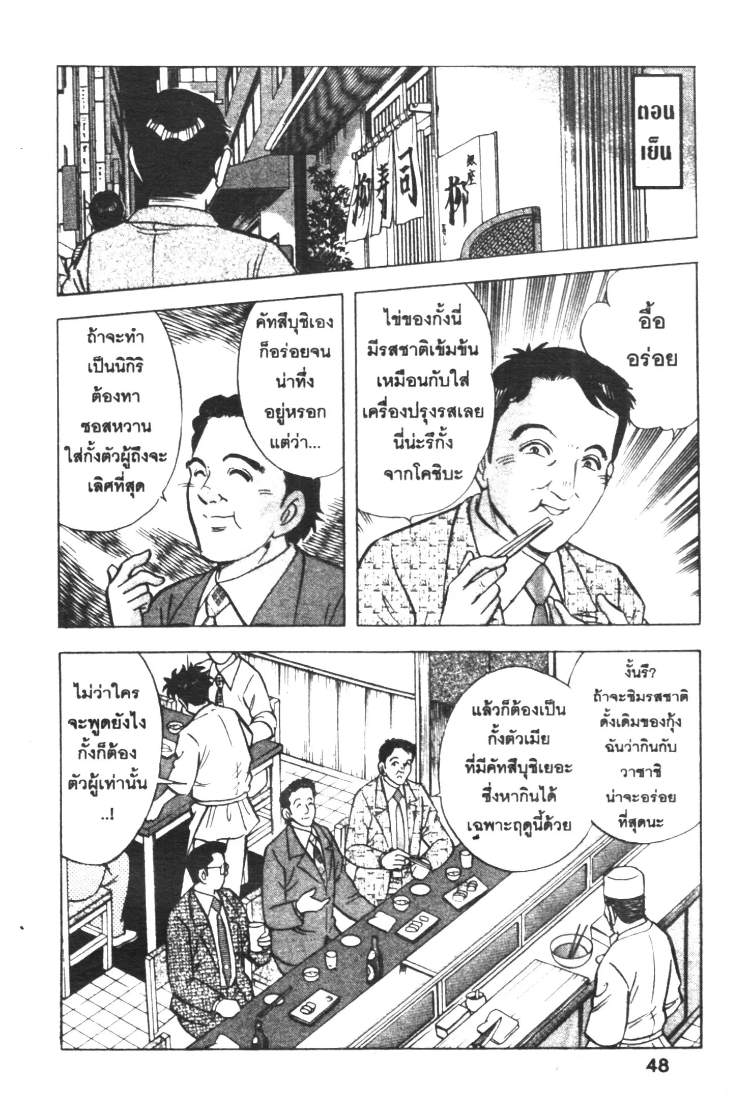 Edomae no Shun ตอนที่ 320 หน้า 2