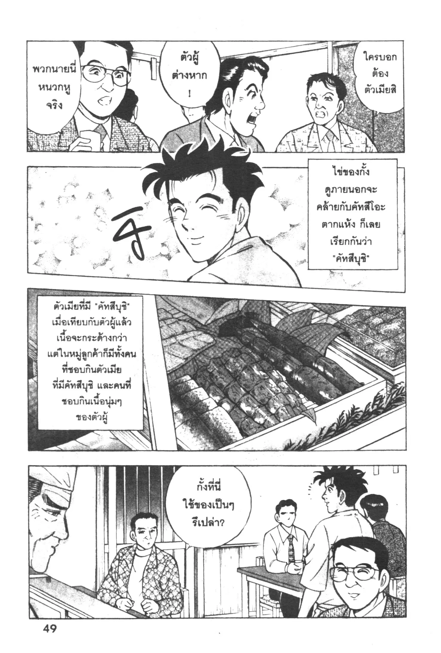 Edomae no Shun ตอนที่ 320 หน้า 3