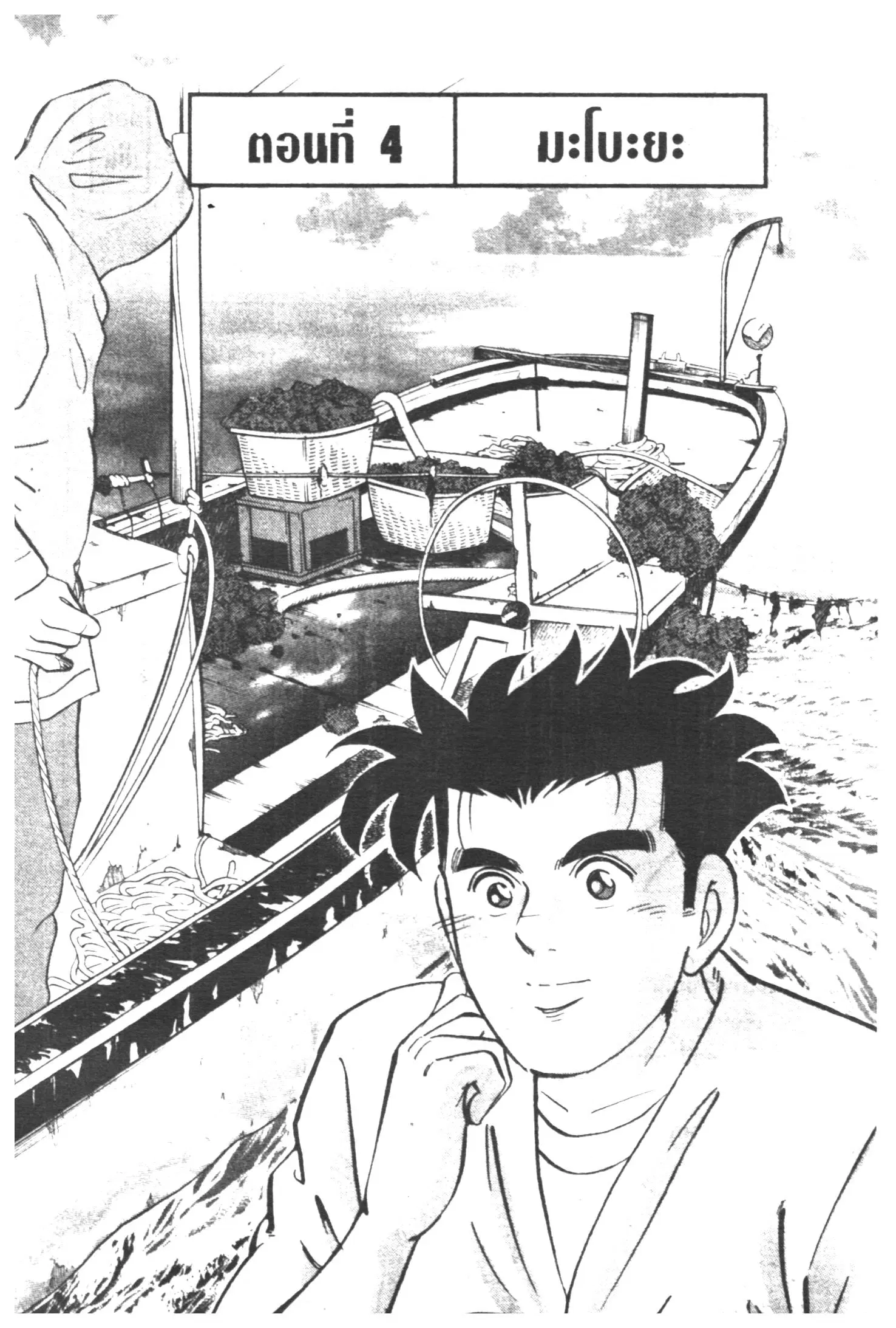 Edomae no Shun ตอนที่ 321 หน้า 1