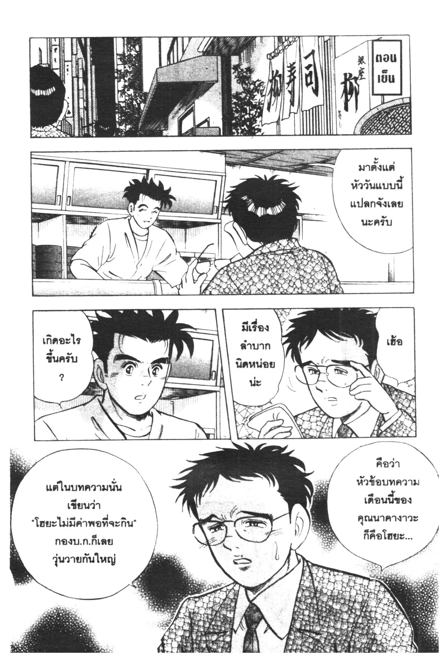 Edomae no Shun ตอนที่ 321 หน้า 2