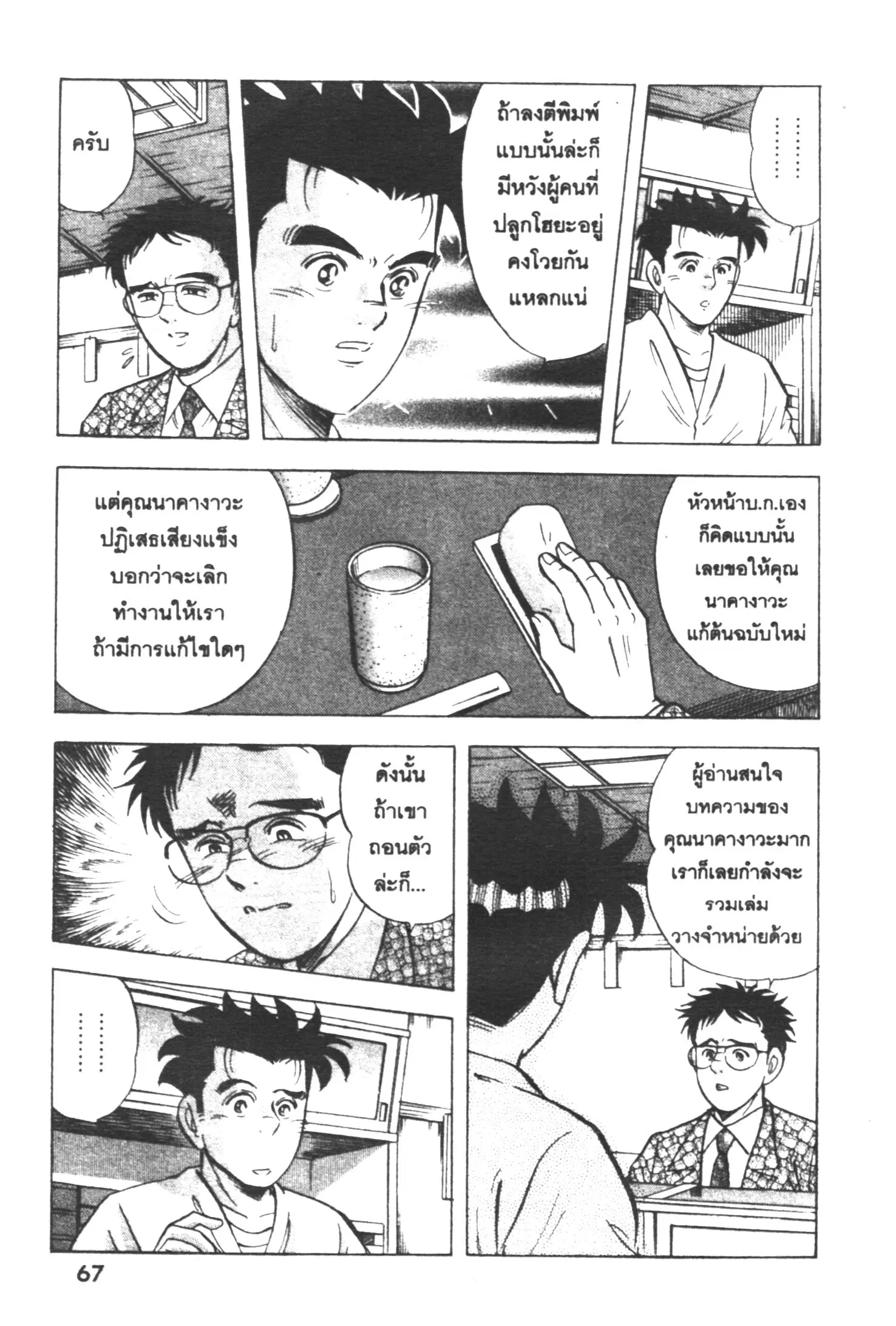 Edomae no Shun ตอนที่ 321 หน้า 3